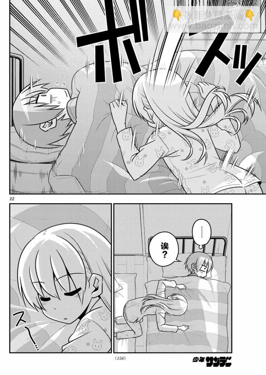 《总之就是非常可爱 fly me to the moon》第7话 第23页