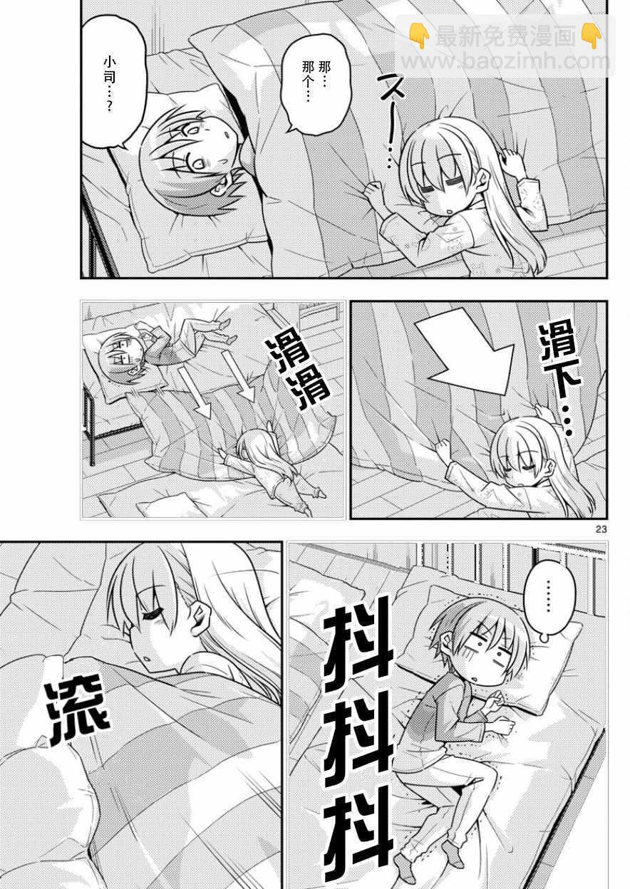 《总之就是非常可爱 fly me to the moon》第7话 第24页