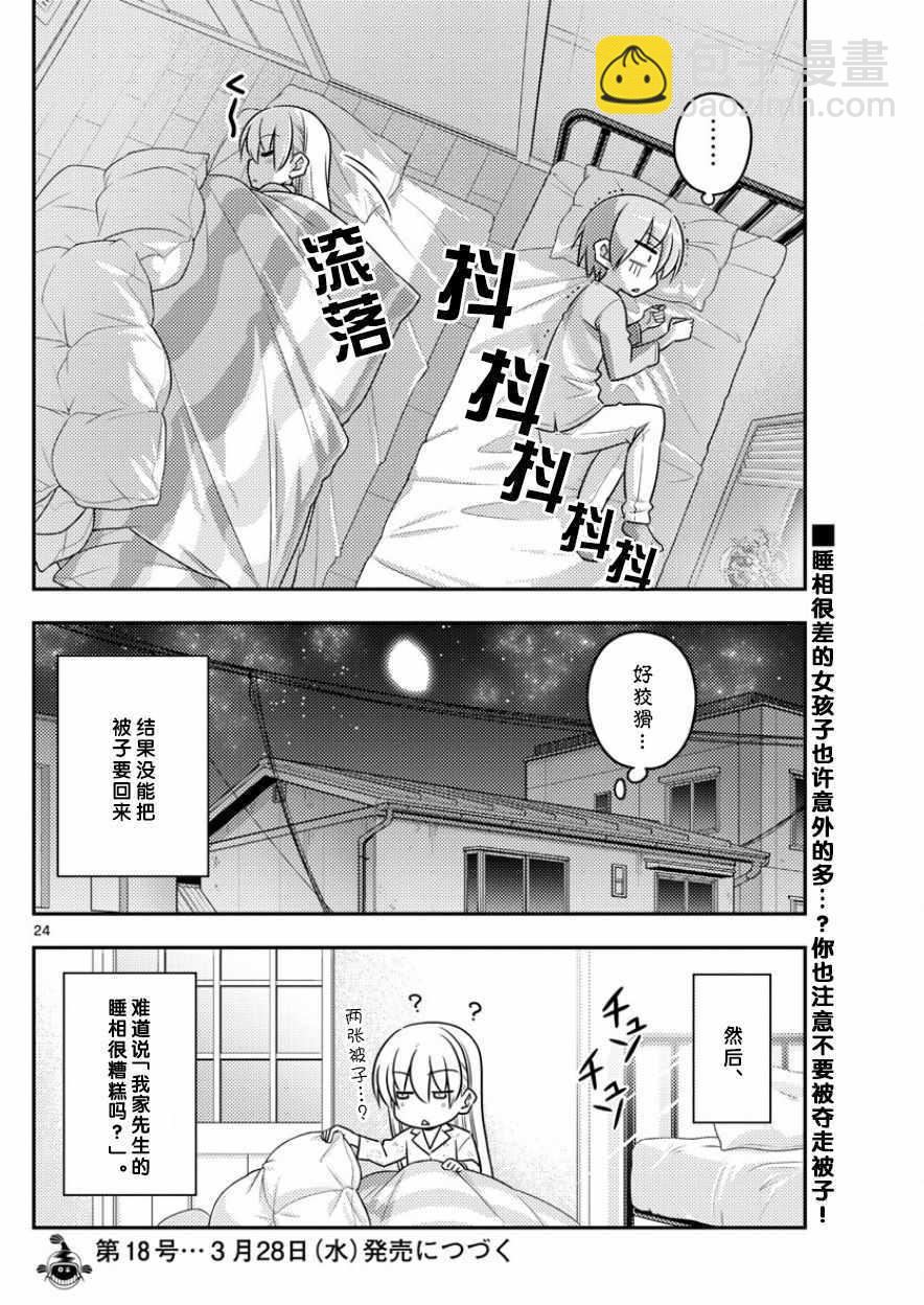 《总之就是非常可爱 fly me to the moon》第7话 第25页