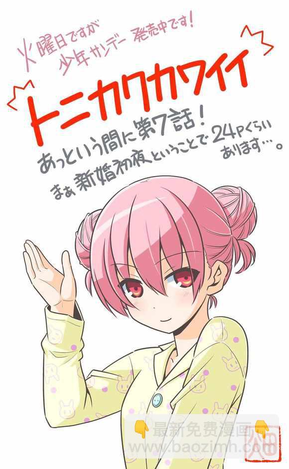 《总之就是非常可爱 fly me to the moon》第7话 第26页