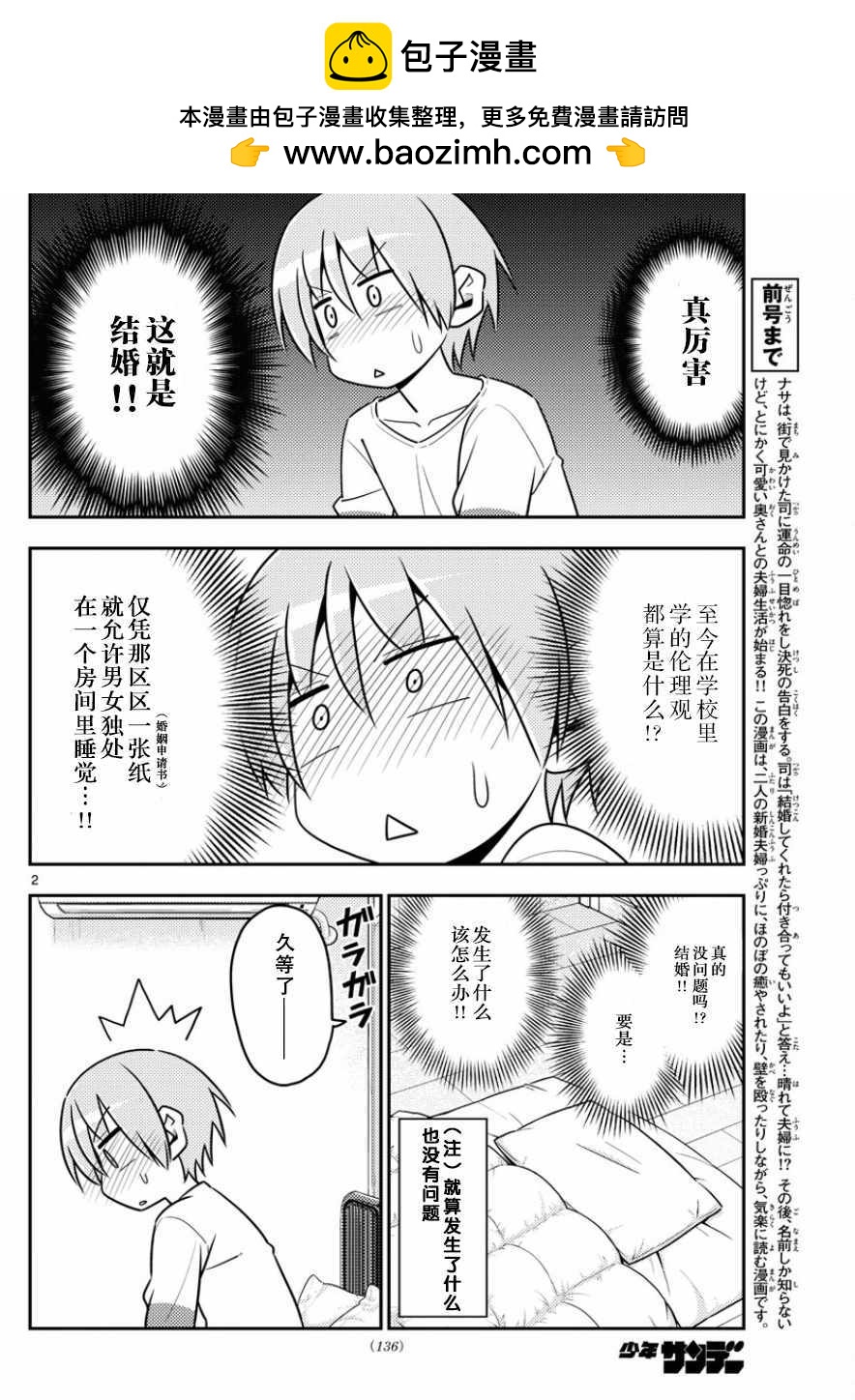 《总之就是非常可爱 fly me to the moon》第7话 第2页