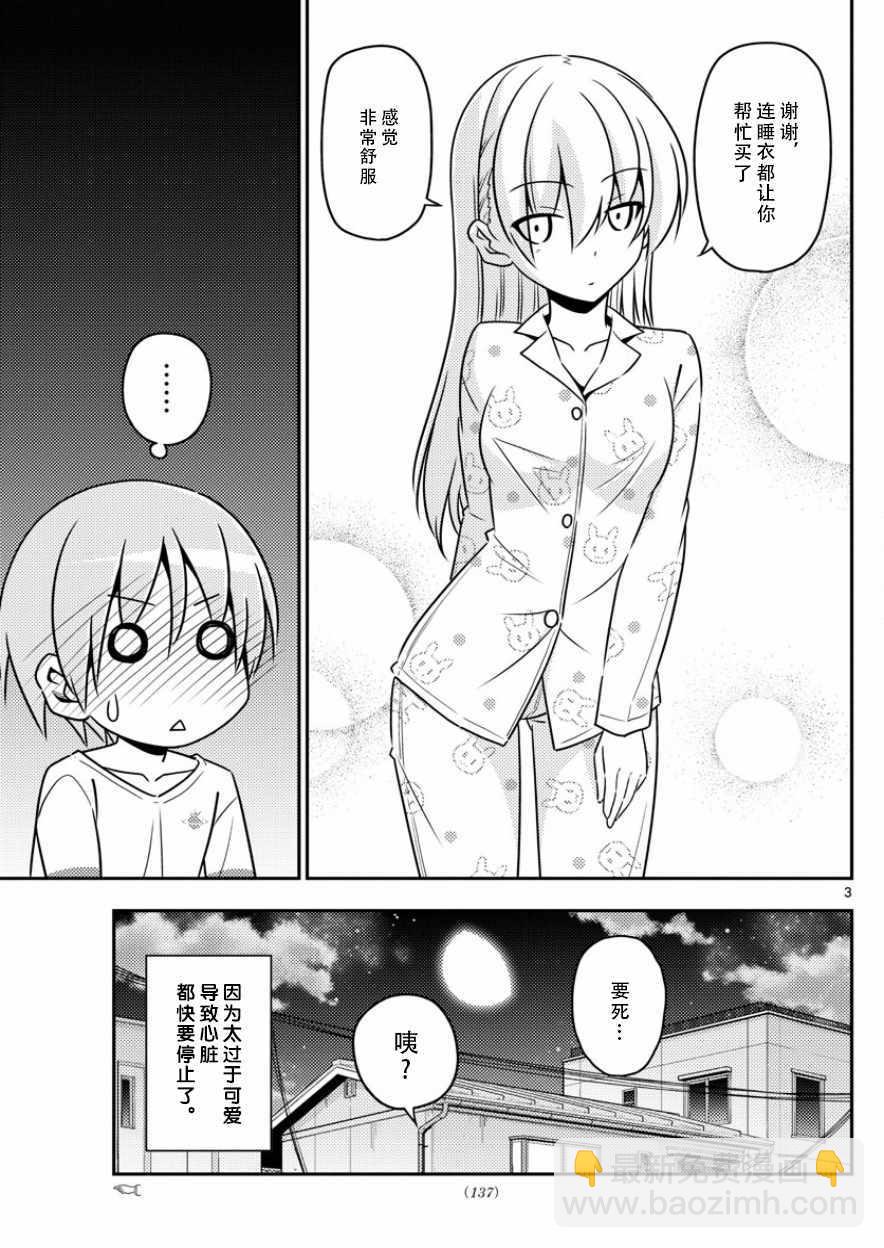 《总之就是非常可爱 fly me to the moon》第7话 第3页
