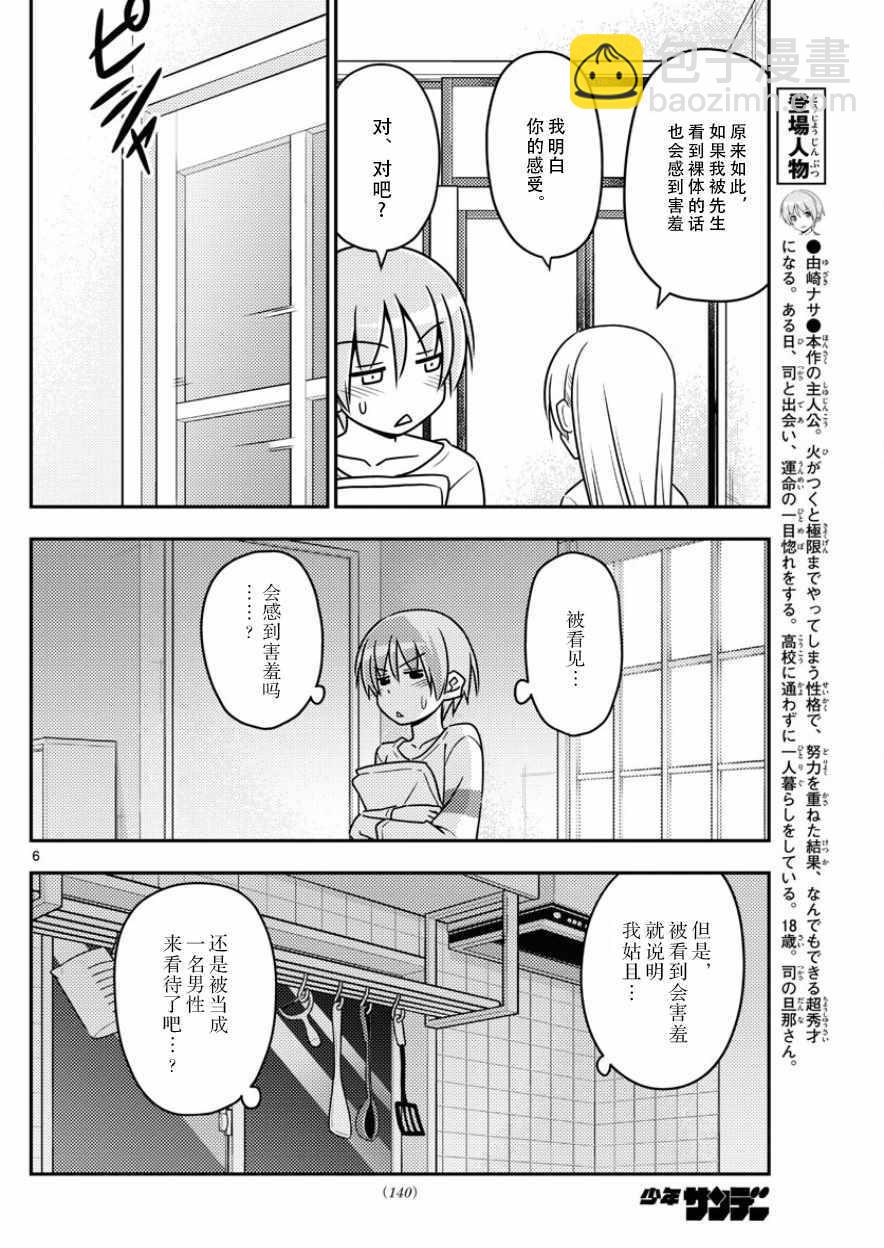 《总之就是非常可爱 fly me to the moon》第7话 第6页