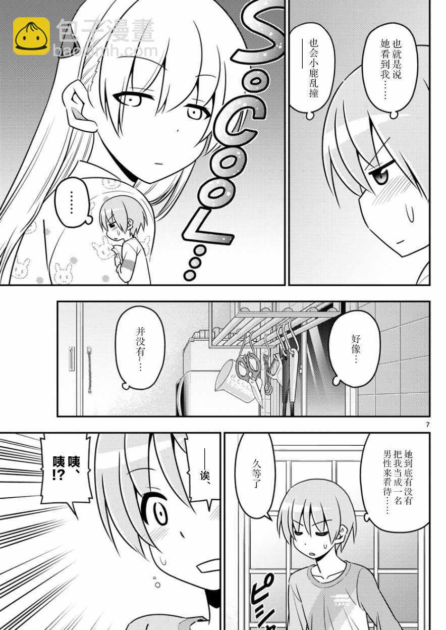 《总之就是非常可爱 fly me to the moon》第7话 第7页