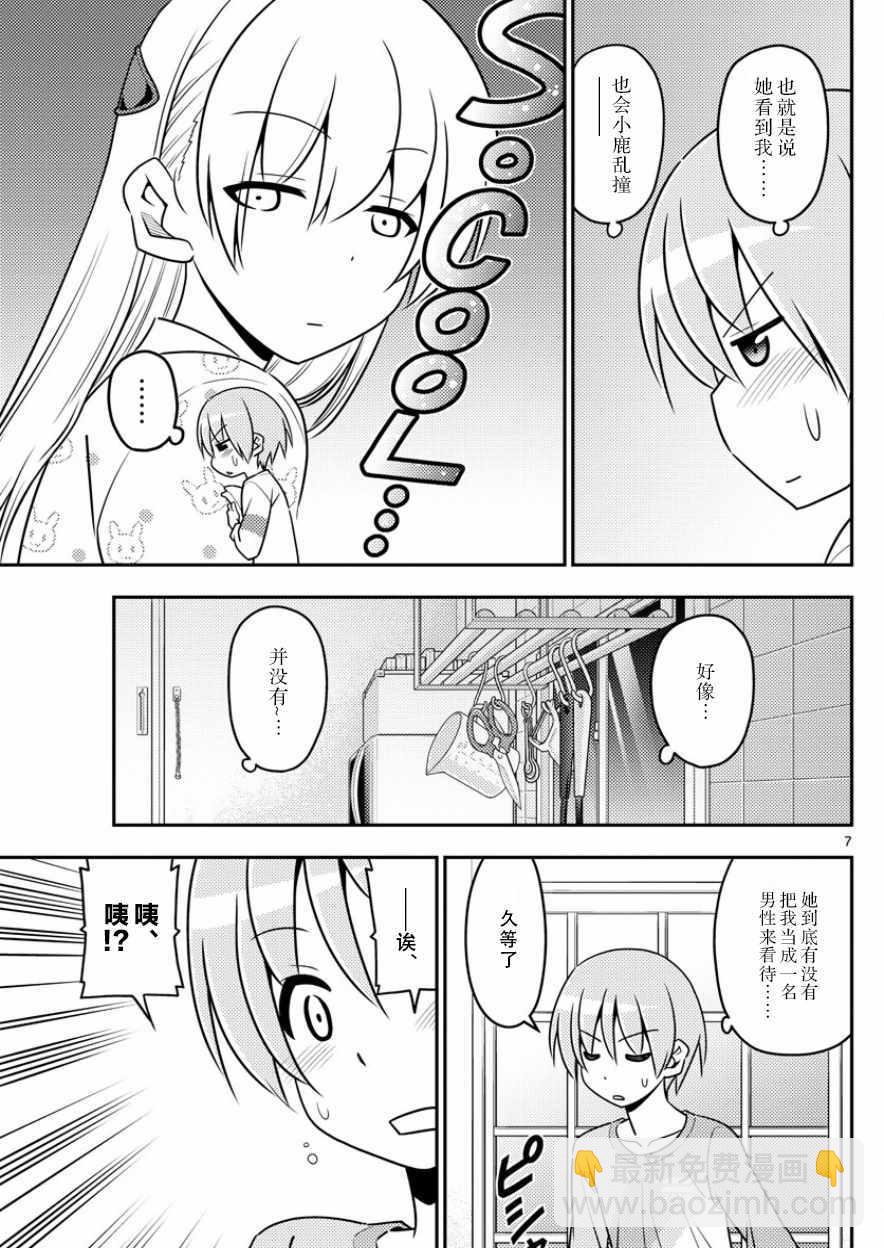 《总之就是非常可爱 fly me to the moon》第7话 第8页