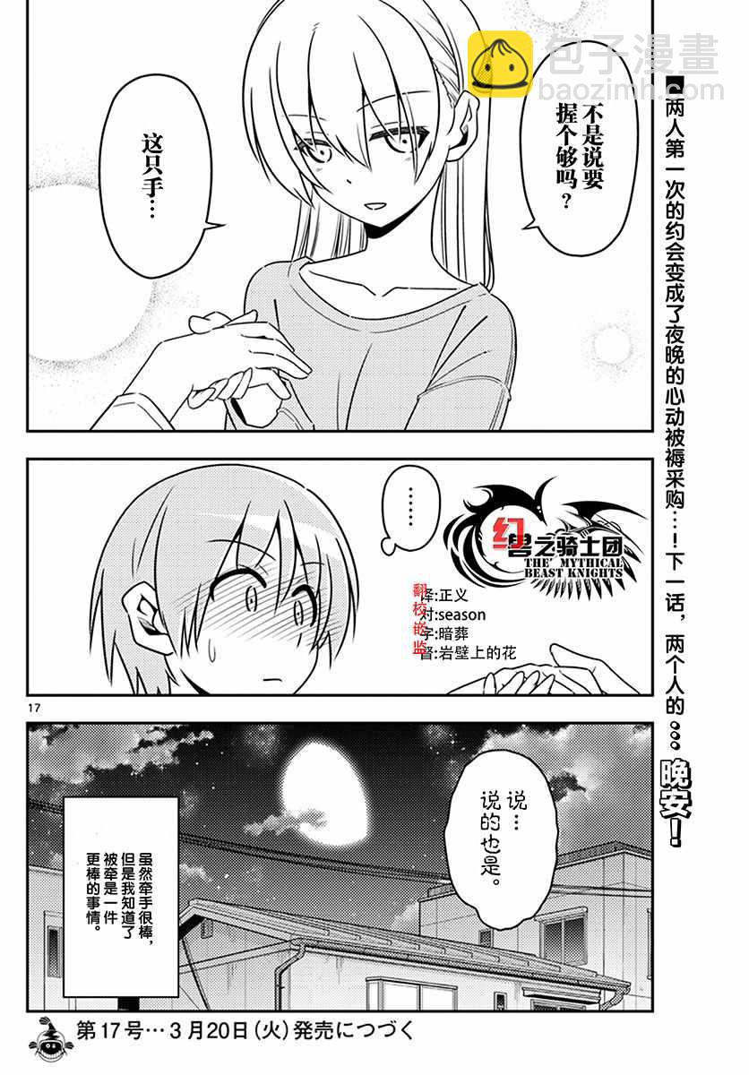 《总之就是非常可爱 fly me to the moon》第6话 第17页