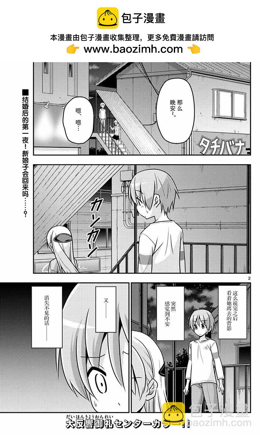 《总之就是非常可爱 fly me to the moon》第6话 第2页