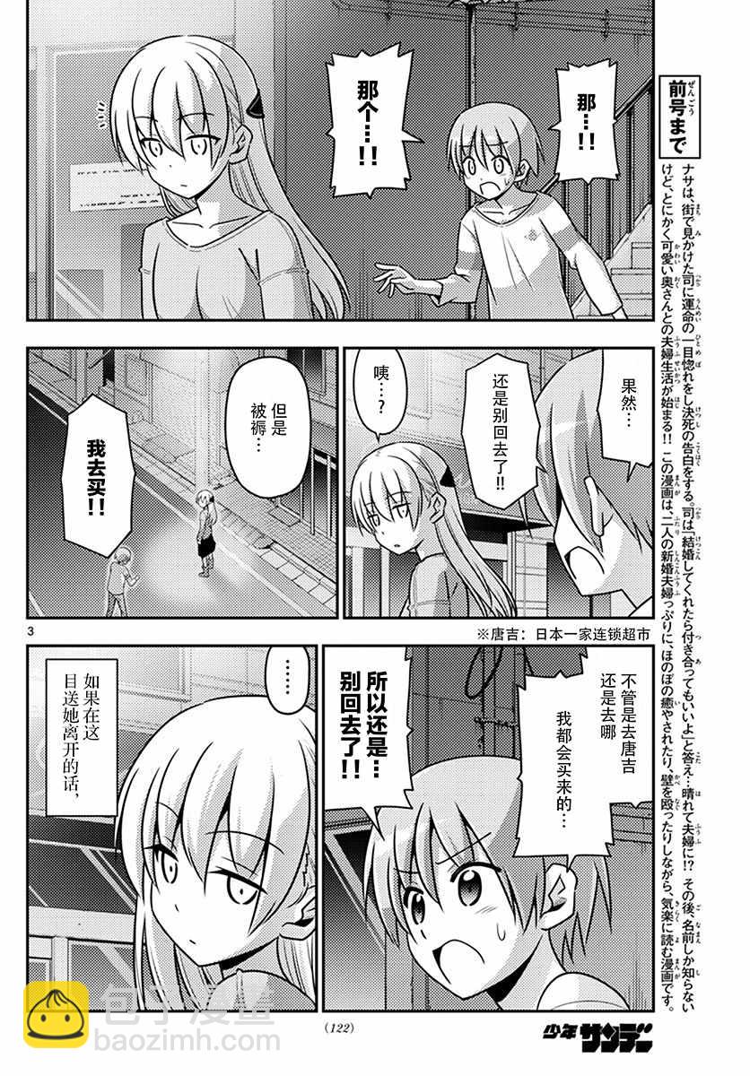《总之就是非常可爱 fly me to the moon》第6话 第3页