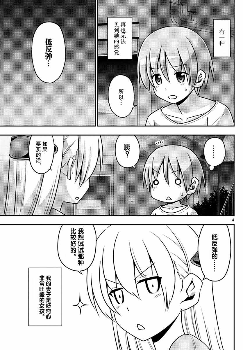 《总之就是非常可爱 fly me to the moon》第6话 第4页