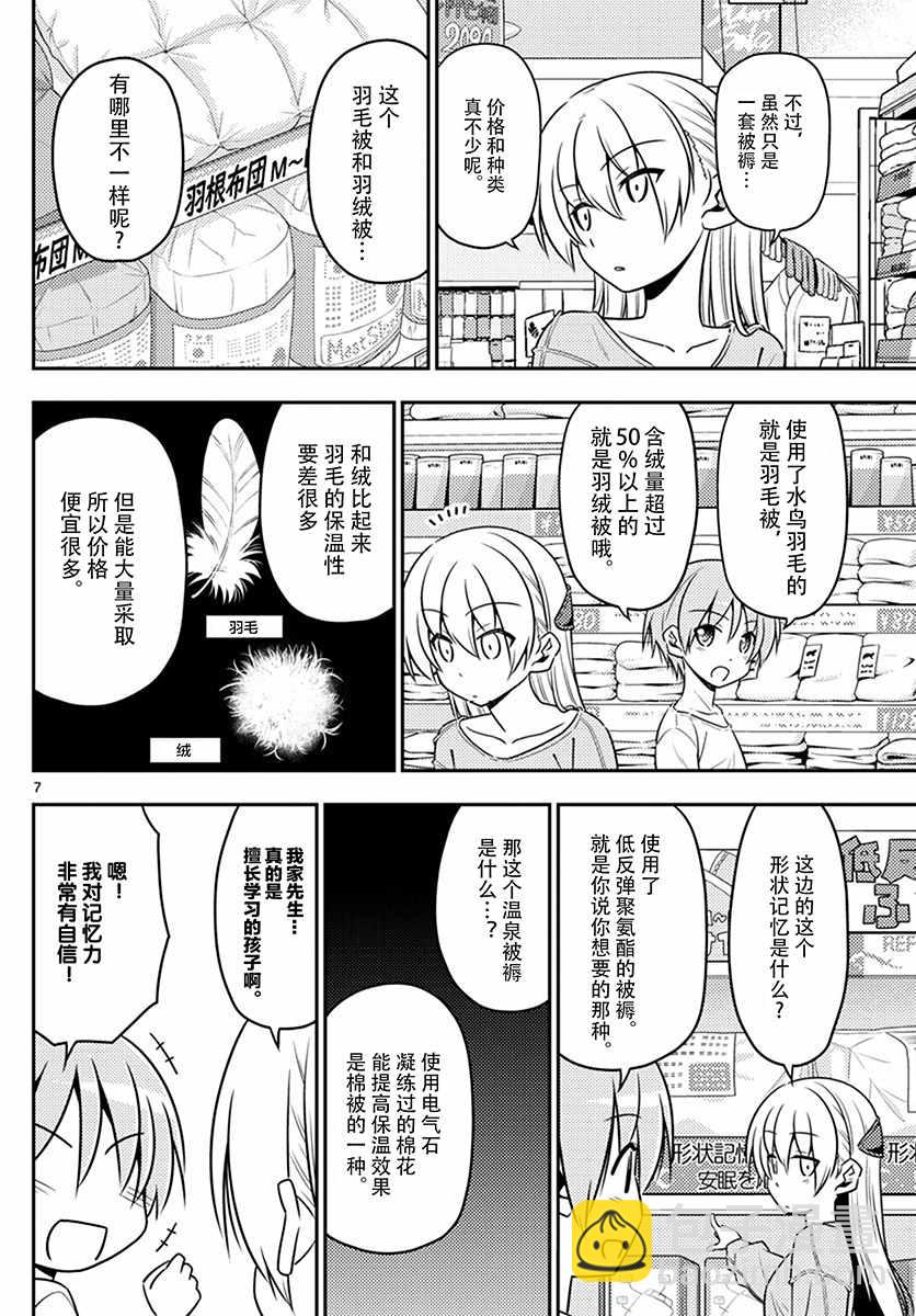 《总之就是非常可爱 fly me to the moon》第6话 第7页