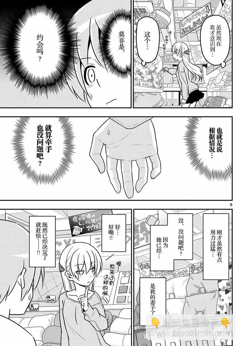 《总之就是非常可爱 fly me to the moon》第6话 第8页