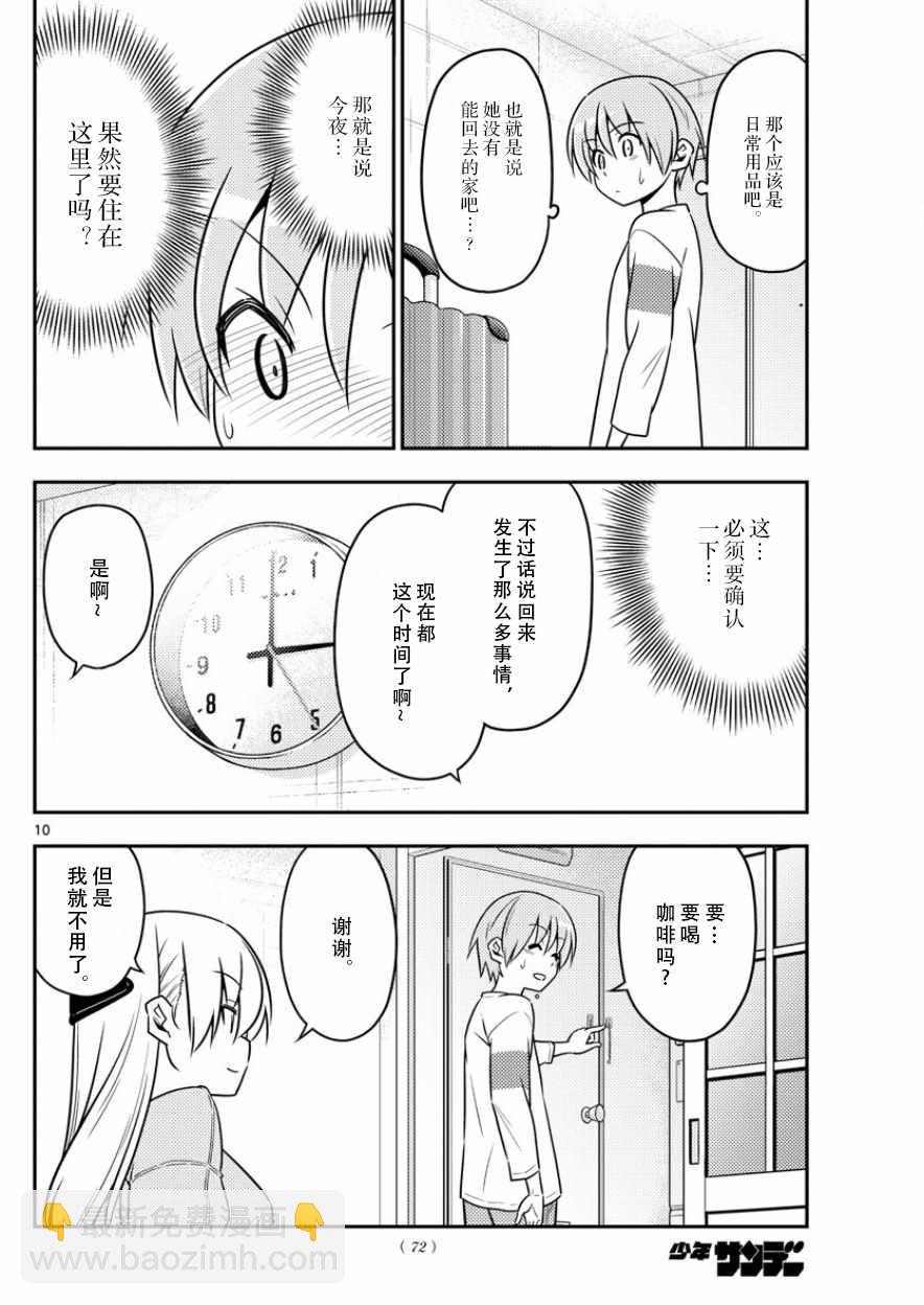 《总之就是非常可爱 fly me to the moon》第5话 第10页