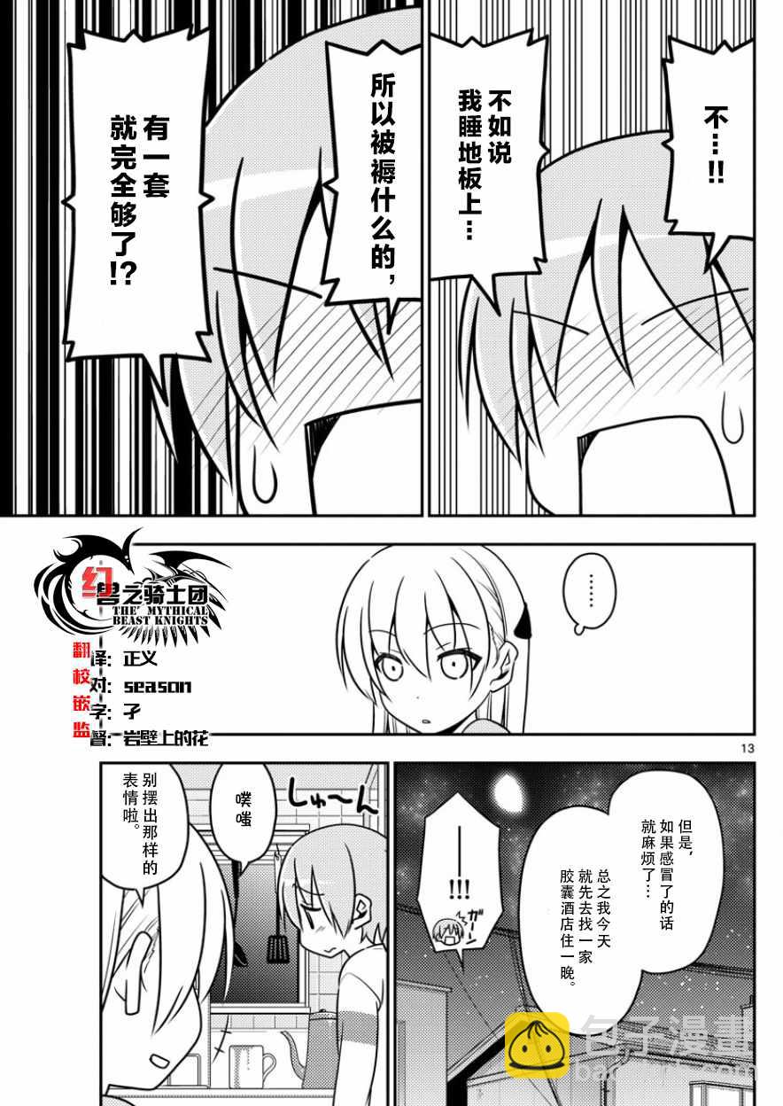 《总之就是非常可爱 fly me to the moon》第5话 第13页
