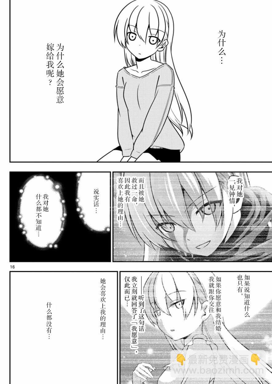 《总之就是非常可爱 fly me to the moon》第5话 第16页