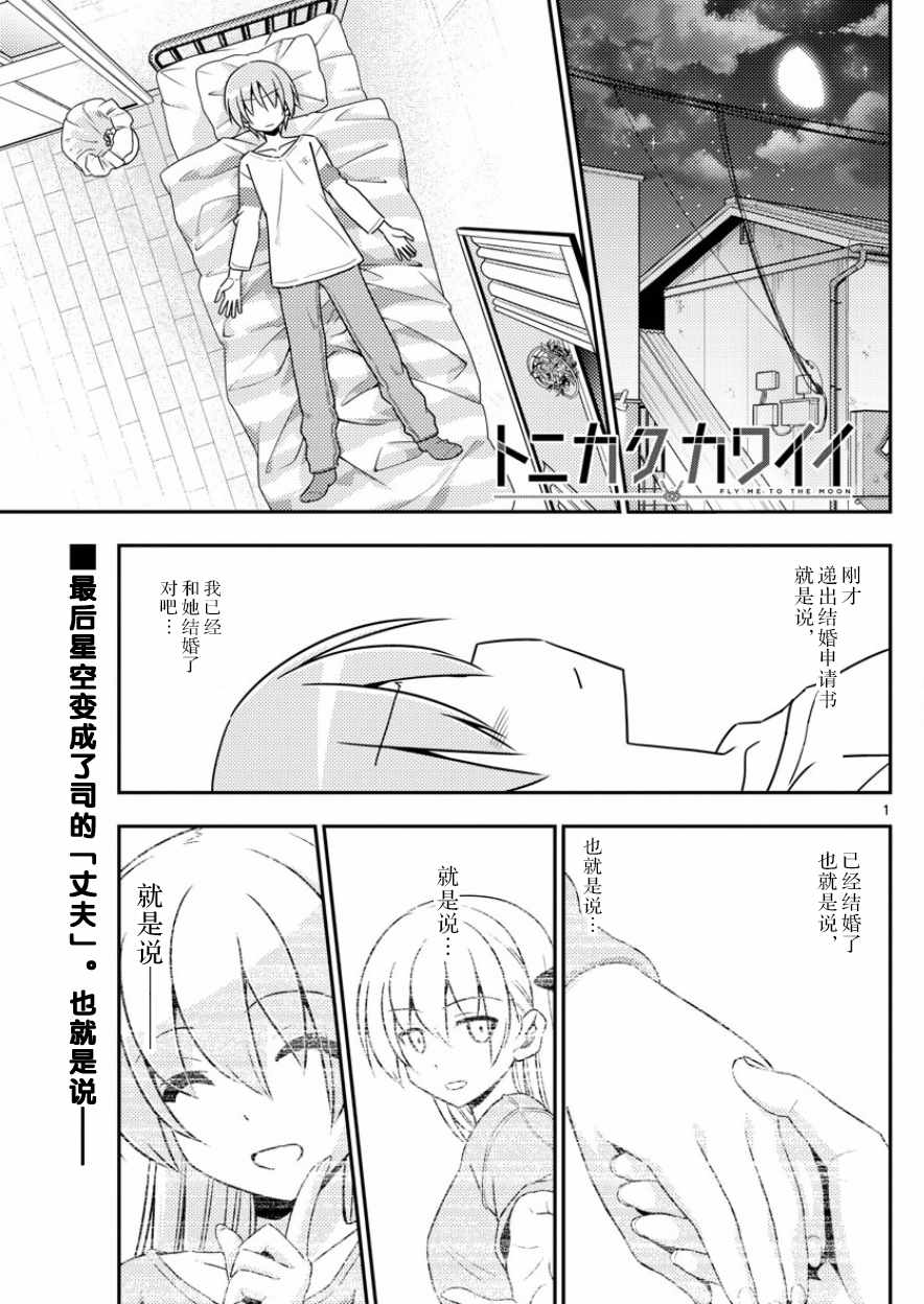 《总之就是非常可爱 fly me to the moon》第5话 第1页