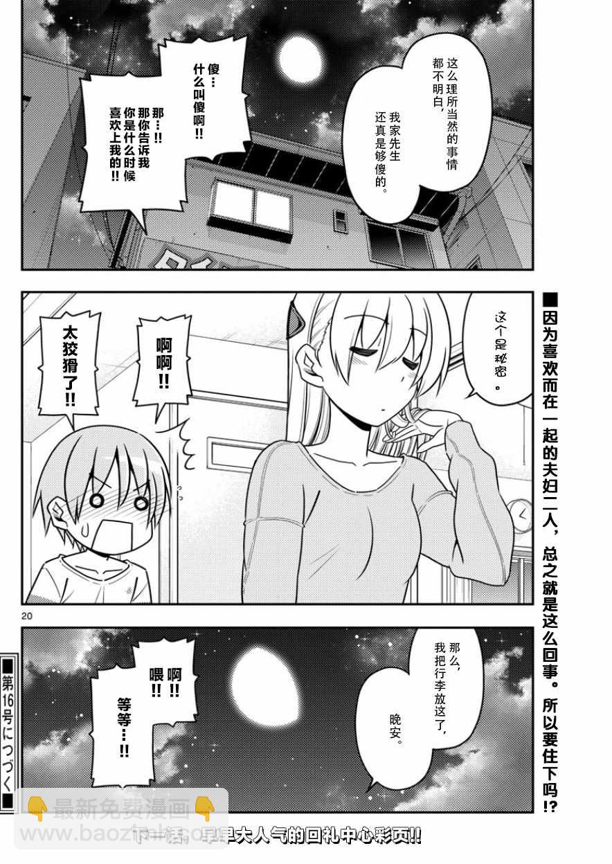 《总之就是非常可爱 fly me to the moon》第5话 第20页