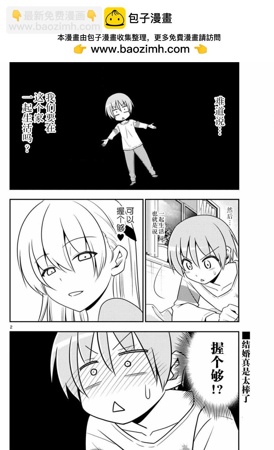 《总之就是非常可爱 fly me to the moon》第5话 第2页