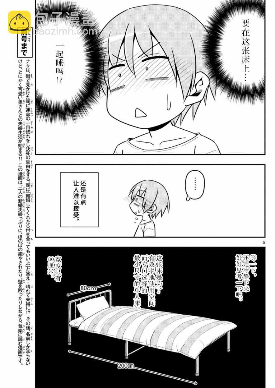《总之就是非常可爱 fly me to the moon》第5话 第5页
