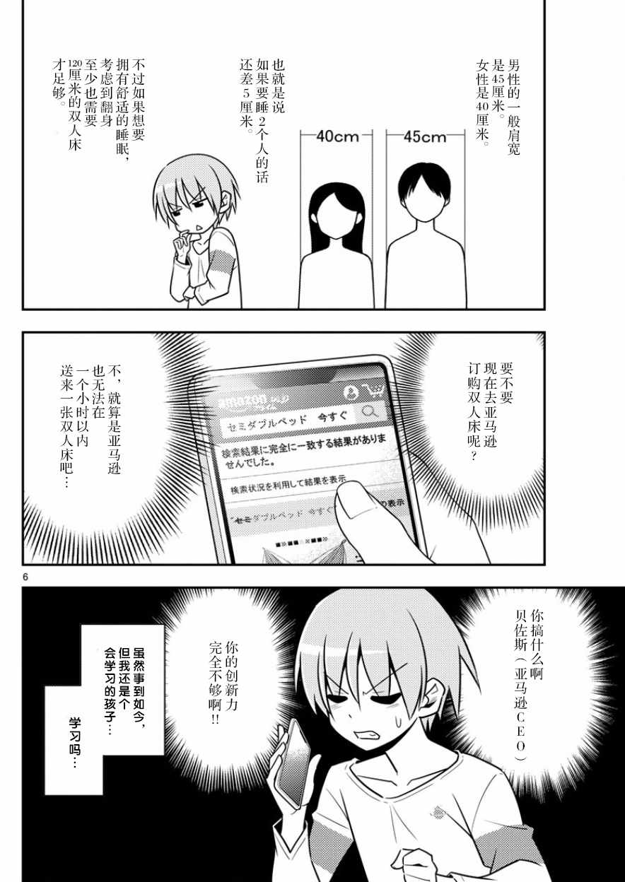 《总之就是非常可爱 fly me to the moon》第5话 第6页