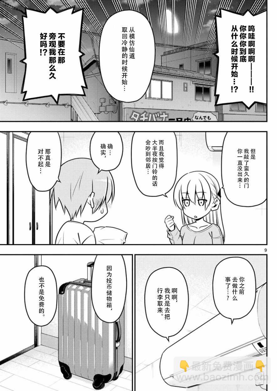 《总之就是非常可爱 fly me to the moon》第5话 第9页