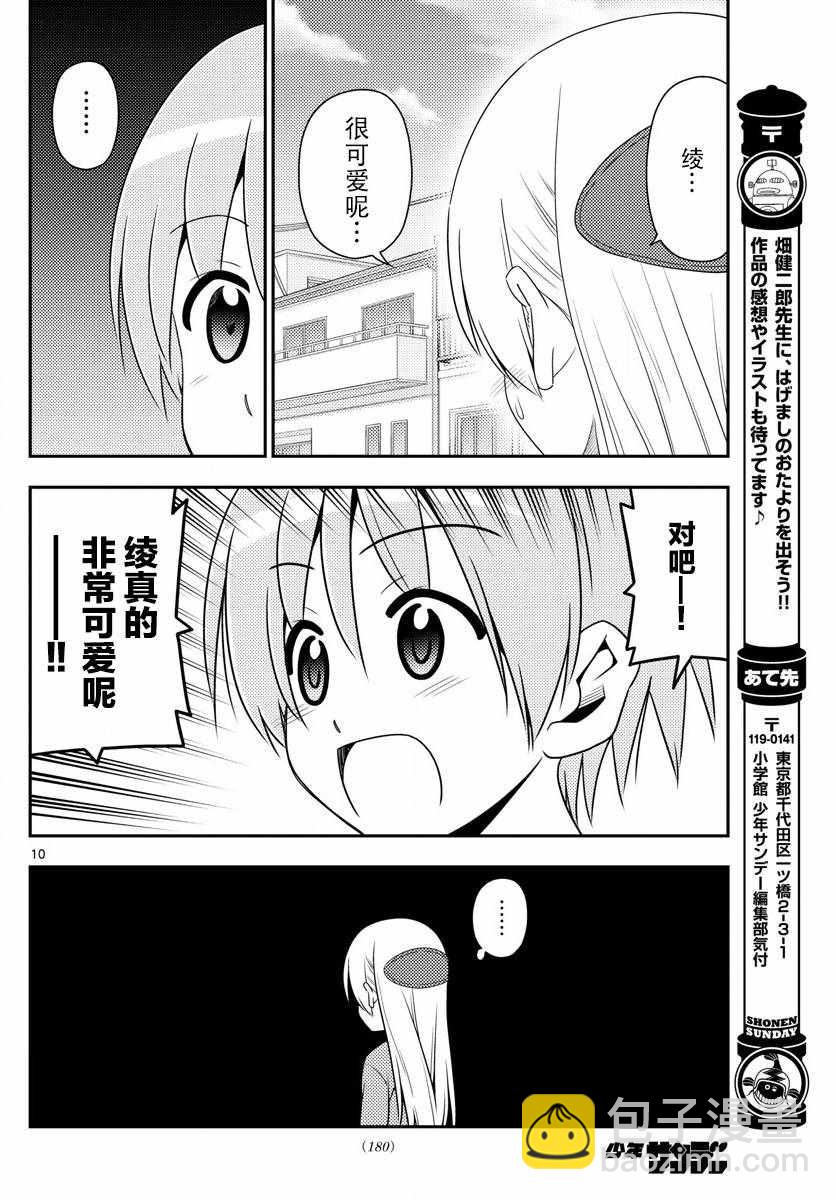 《总之就是非常可爱 fly me to the moon》第11话 第10页