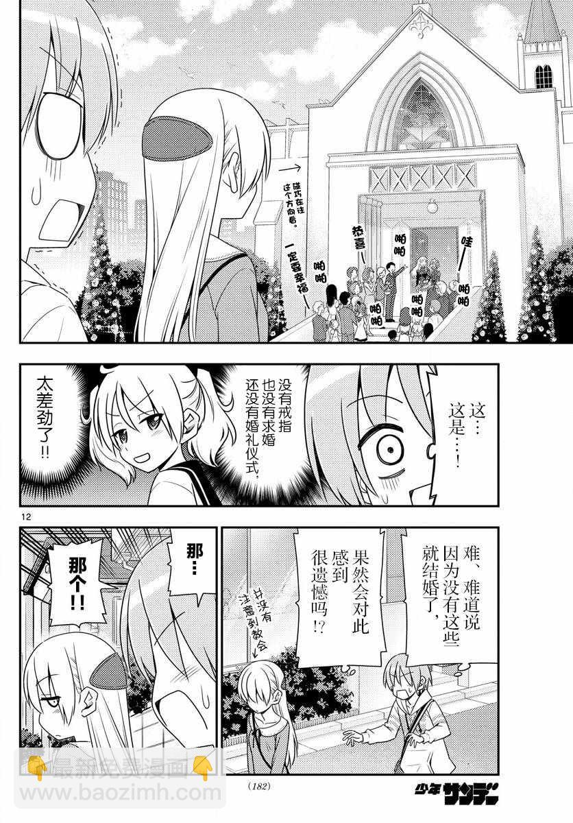 《总之就是非常可爱 fly me to the moon》第11话 第12页