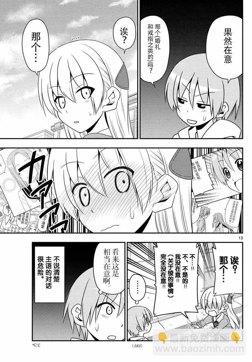 《总之就是非常可爱 fly me to the moon》第11话 第13页