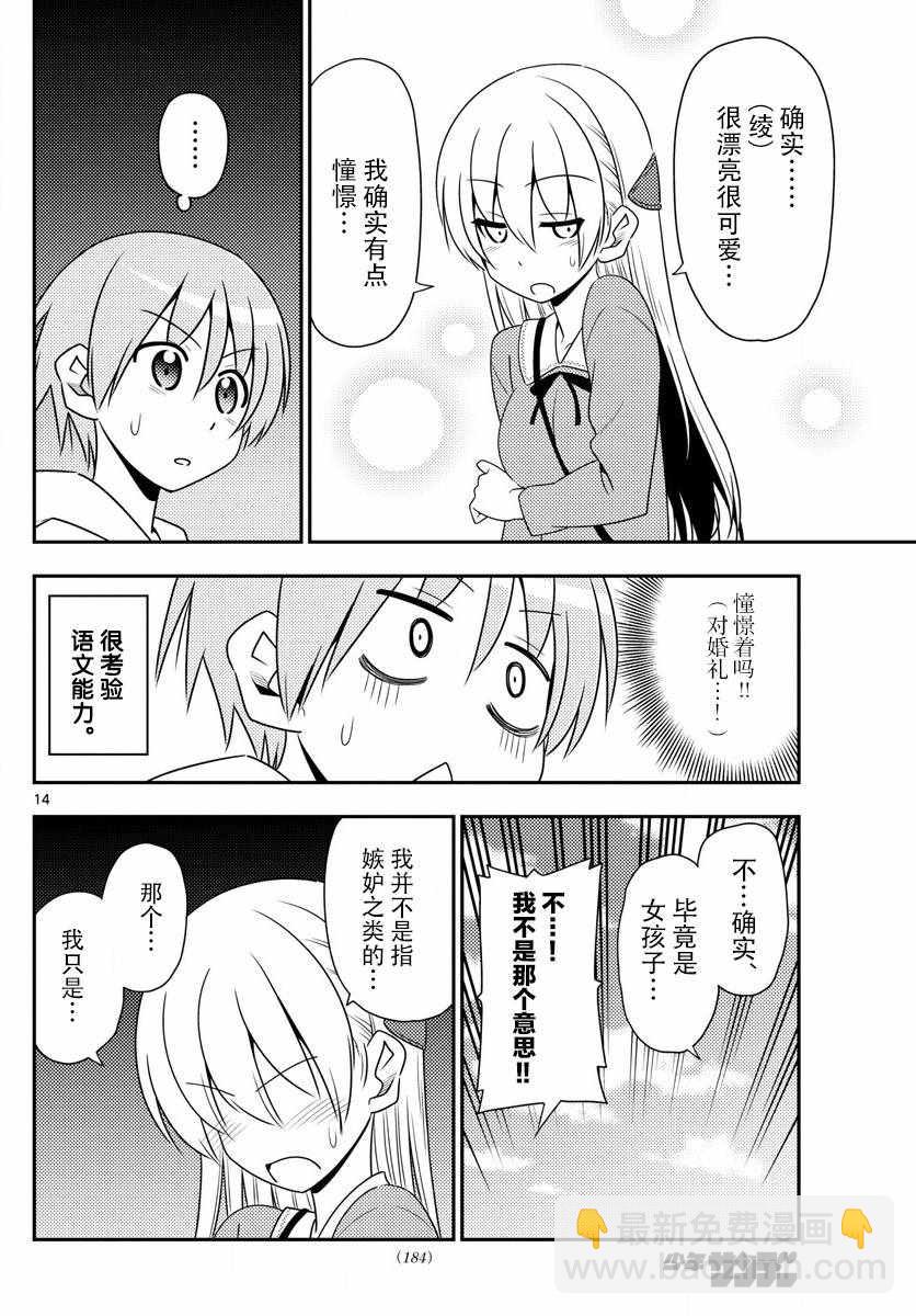 《总之就是非常可爱 fly me to the moon》第11话 第14页