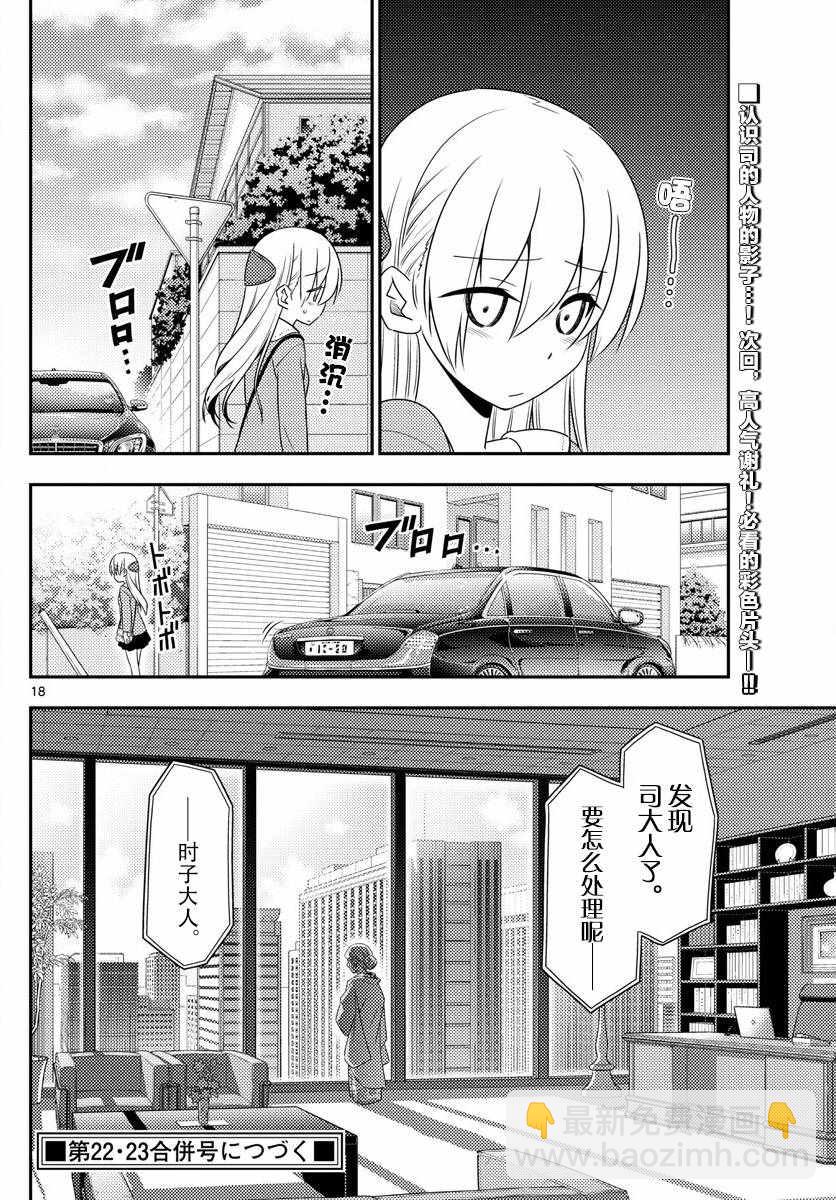 《总之就是非常可爱 fly me to the moon》第11话 第18页