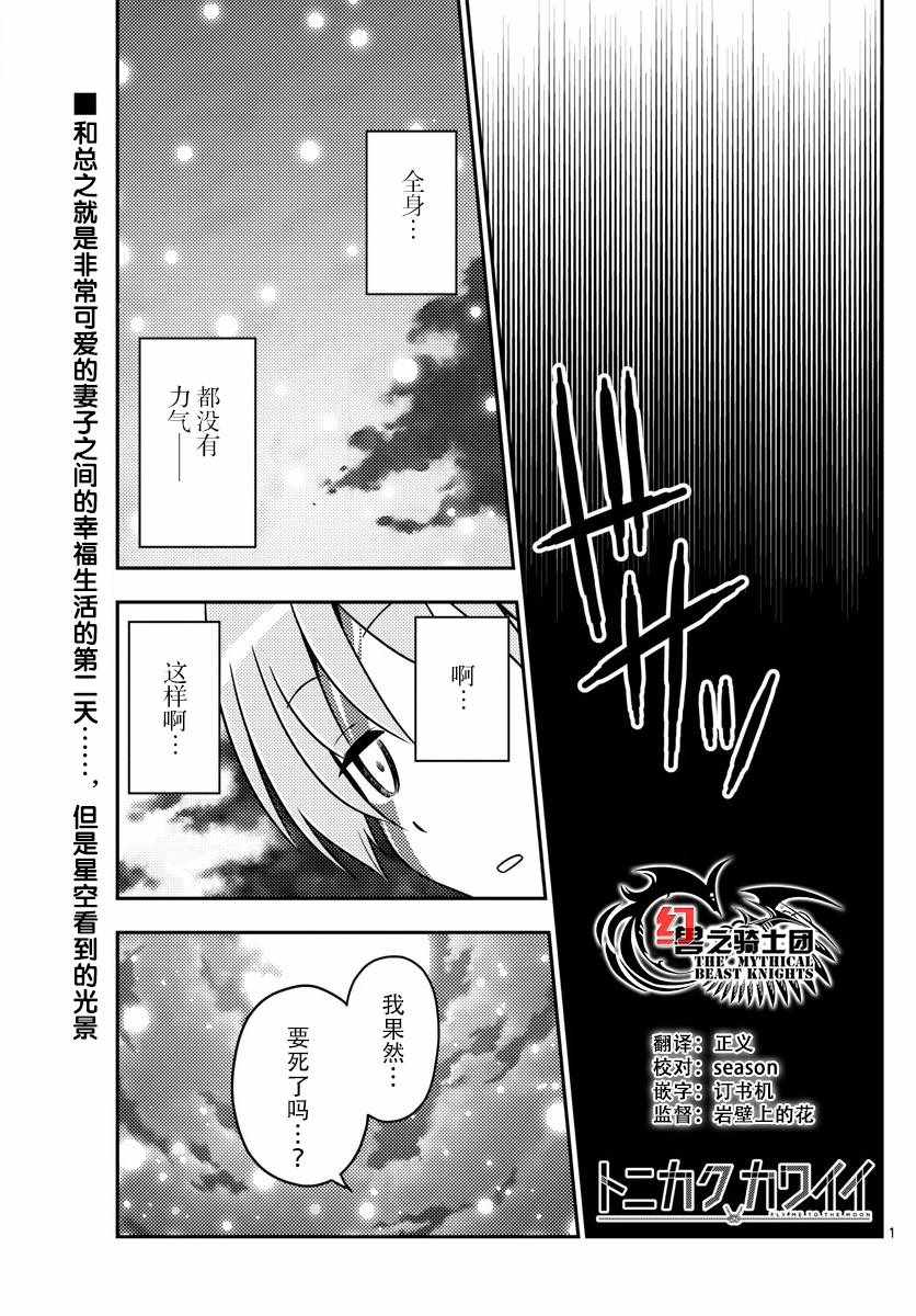 《总之就是非常可爱 fly me to the moon》第11话 第1页