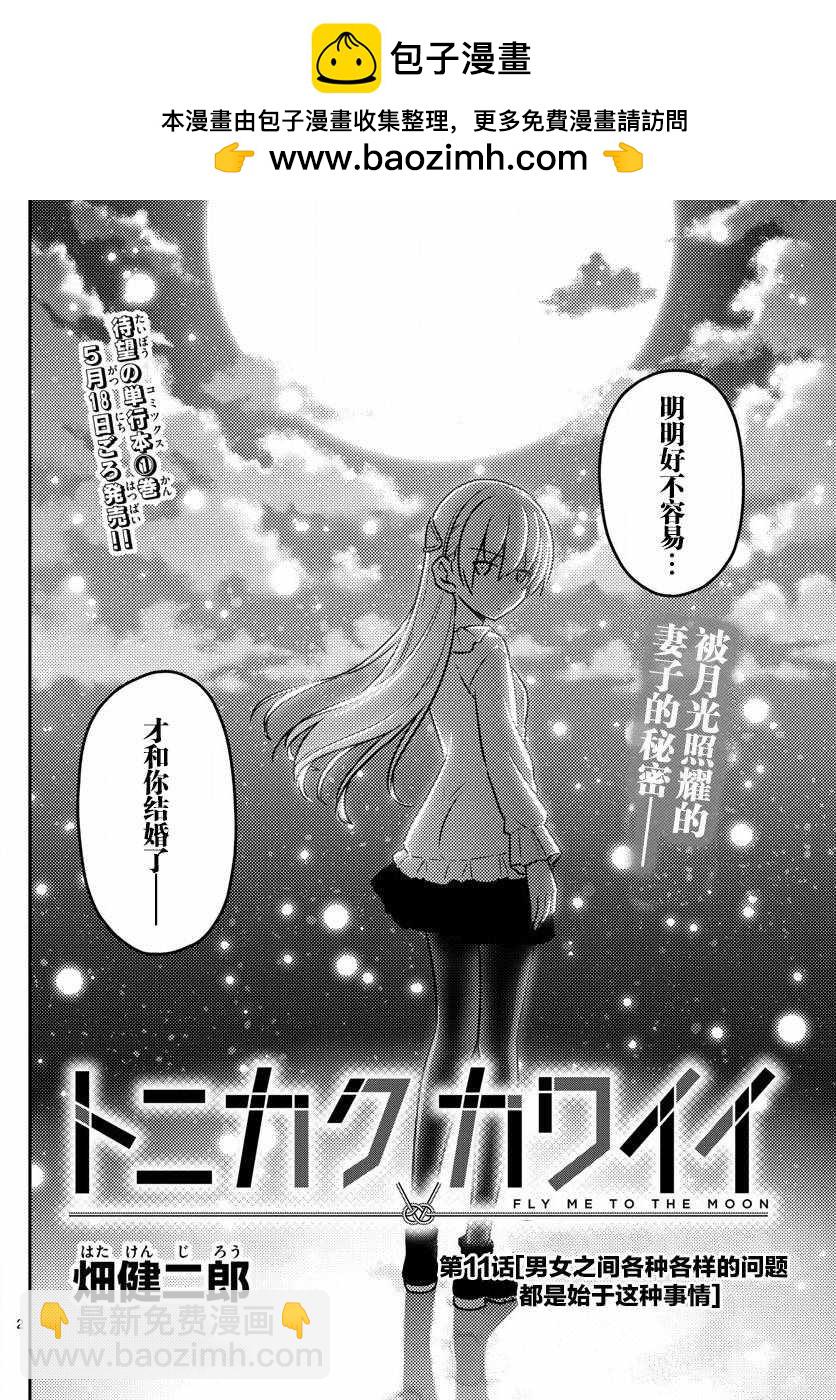《总之就是非常可爱 fly me to the moon》第11话 第2页