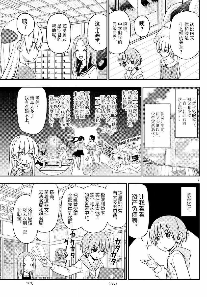 《总之就是非常可爱 fly me to the moon》第11话 第7页