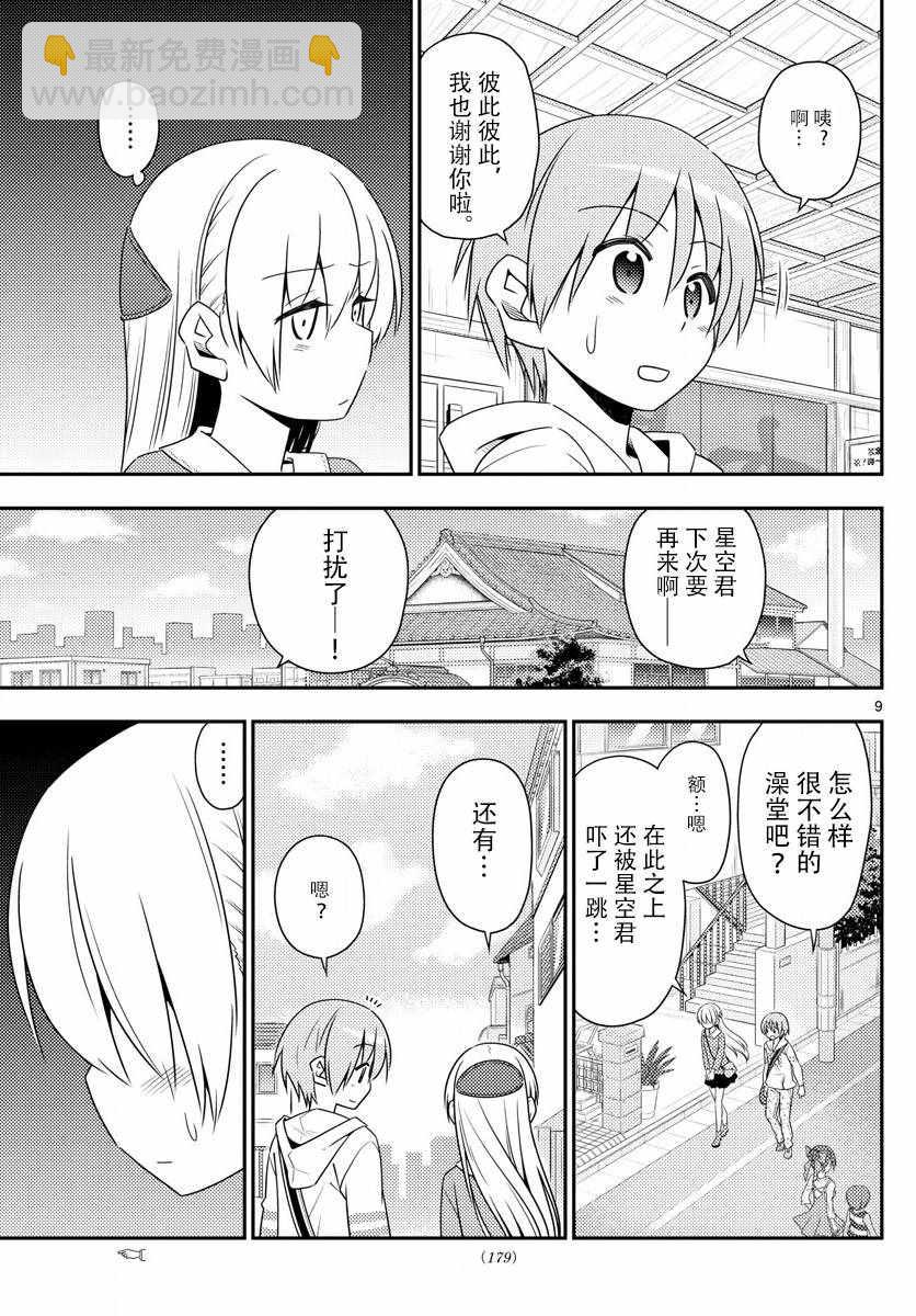 《总之就是非常可爱 fly me to the moon》第11话 第9页