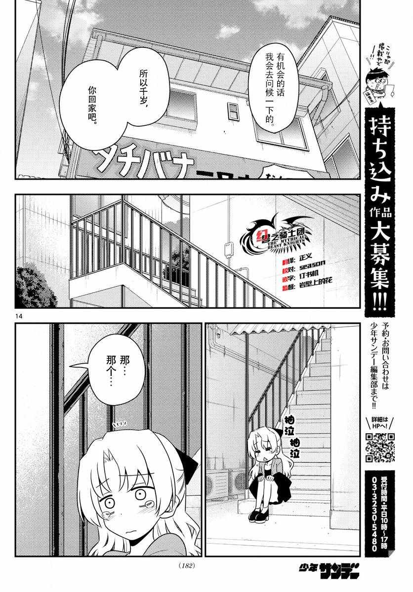 《总之就是非常可爱 fly me to the moon》第12话 第15页