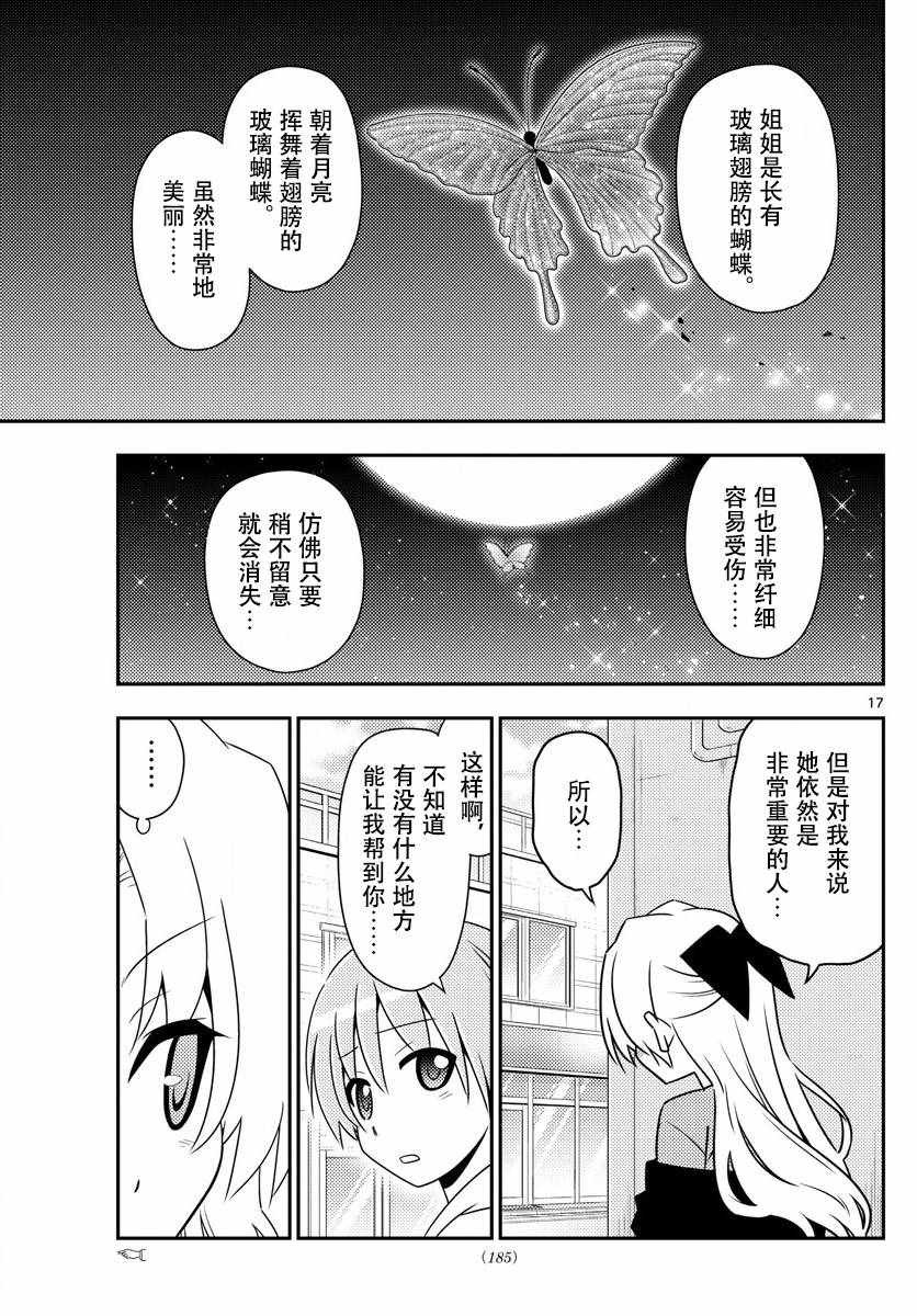《总之就是非常可爱 fly me to the moon》第12话 第18页