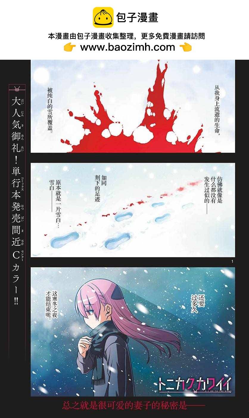 《总之就是非常可爱 fly me to the moon》第12话 第2页