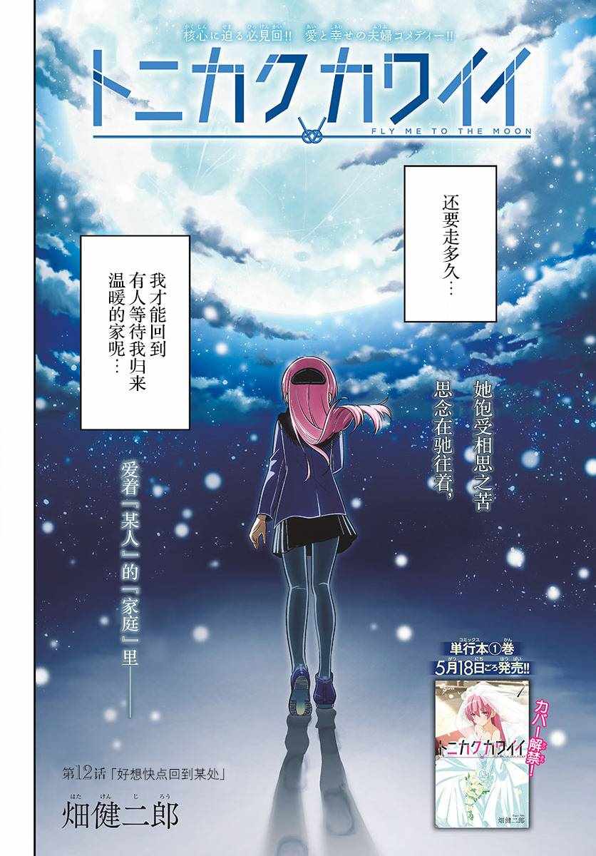 《总之就是非常可爱 fly me to the moon》第12话 第3页