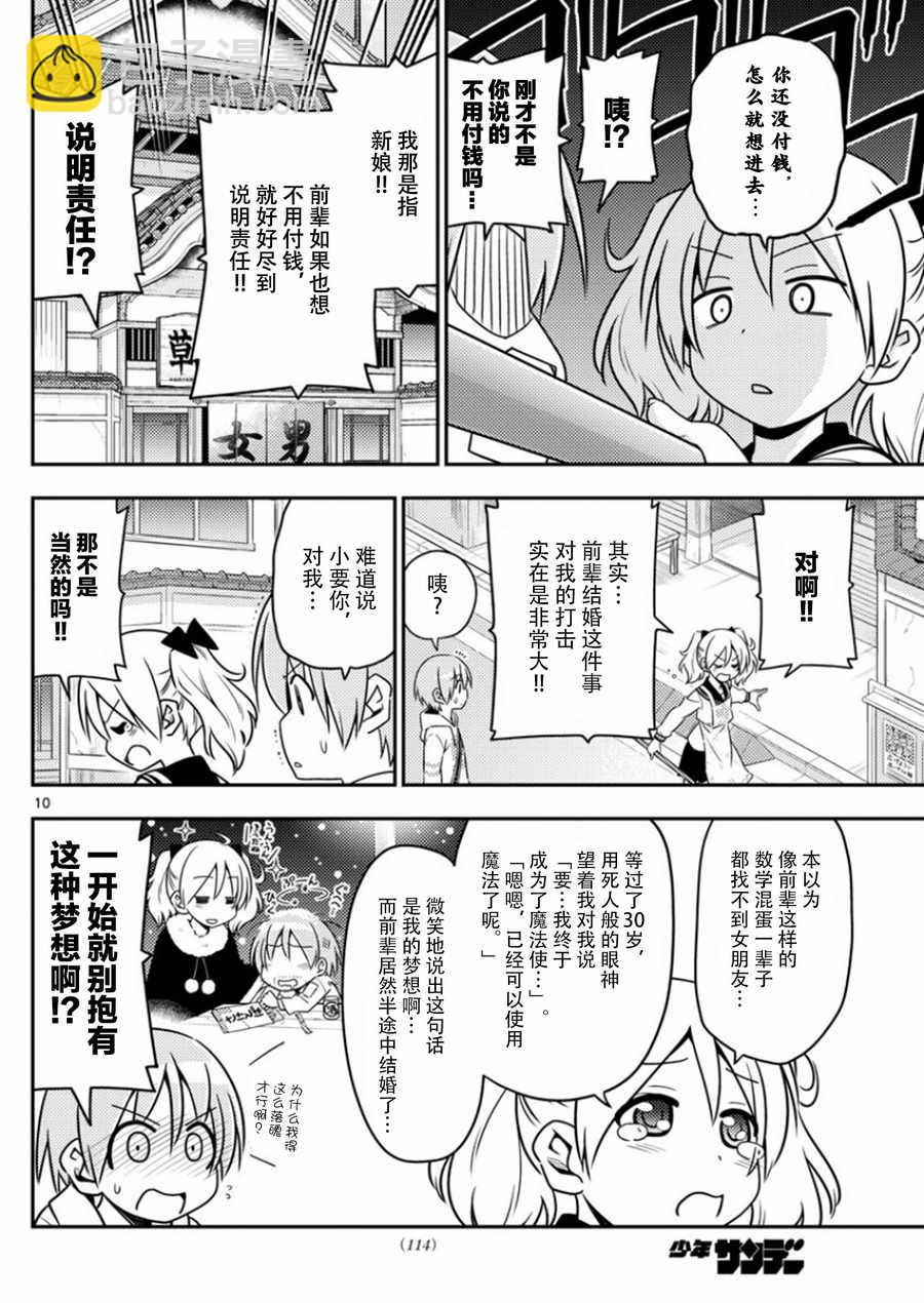 《总之就是非常可爱 fly me to the moon》第9话 第10页