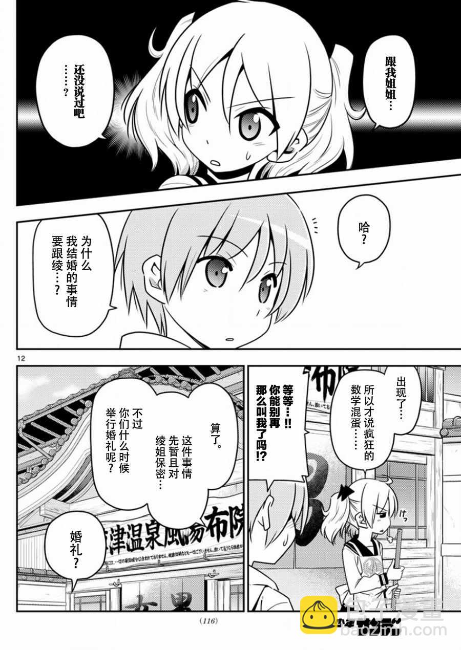 《总之就是非常可爱 fly me to the moon》第9话 第12页