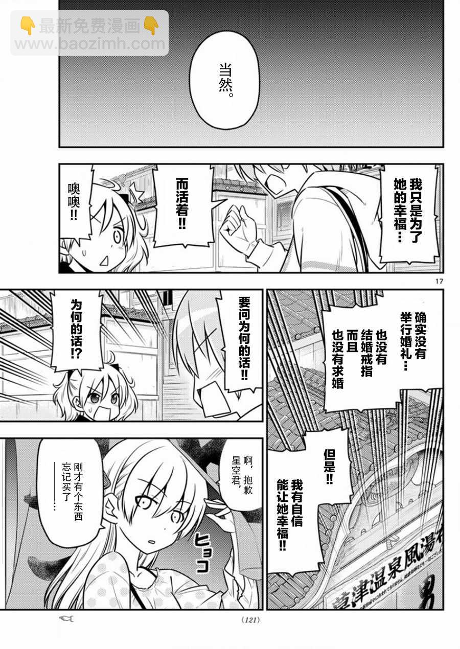 《总之就是非常可爱 fly me to the moon》第9话 第17页