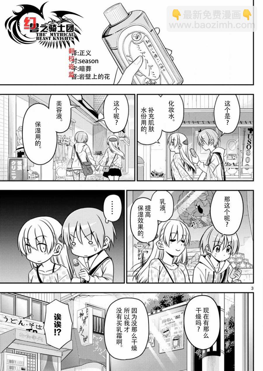 《总之就是非常可爱 fly me to the moon》第9话 第3页