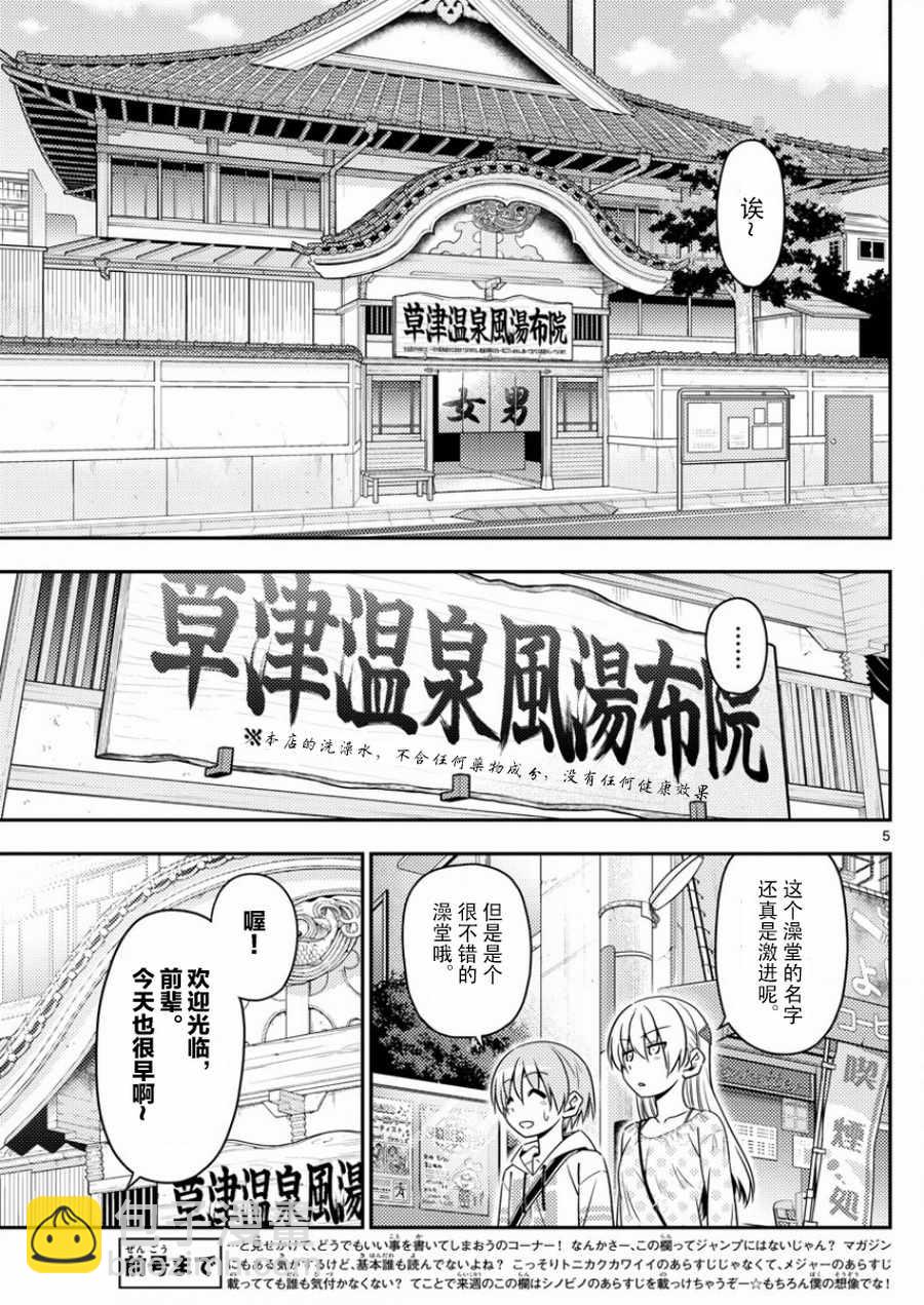 《总之就是非常可爱 fly me to the moon》第9话 第5页