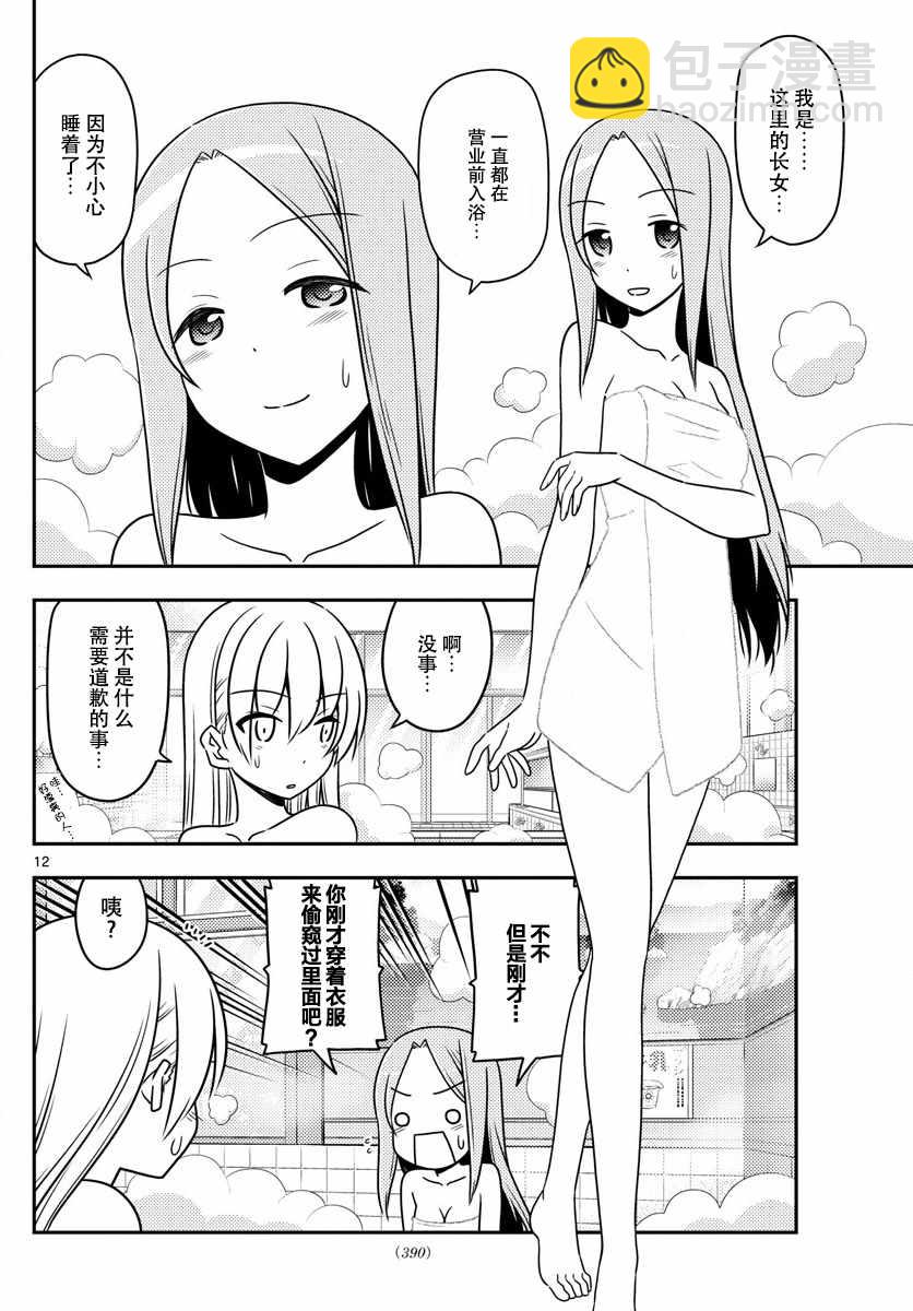 《总之就是非常可爱 fly me to the moon》第10话 第12页