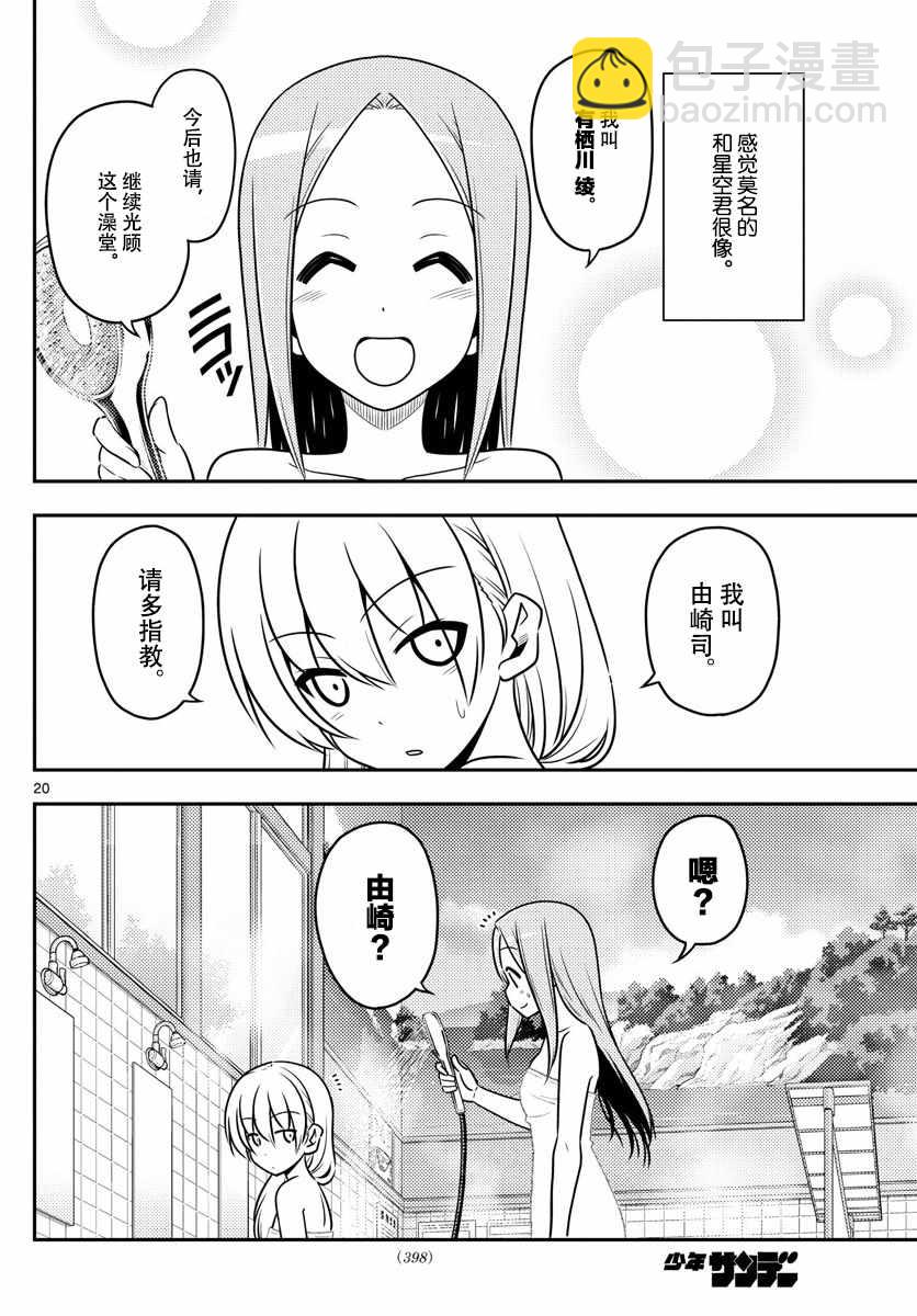 《总之就是非常可爱 fly me to the moon》第10话 第20页