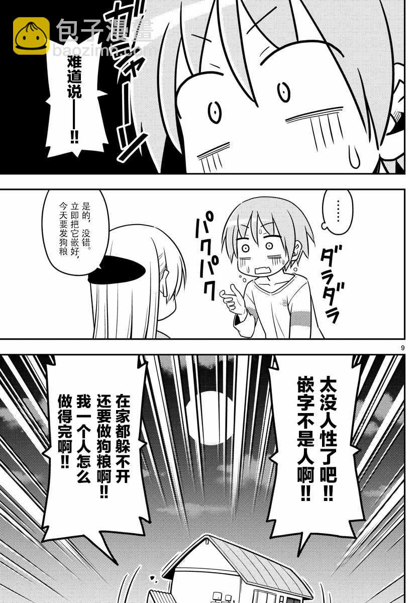 《总之就是非常可爱 fly me to the moon》第10话 第25页