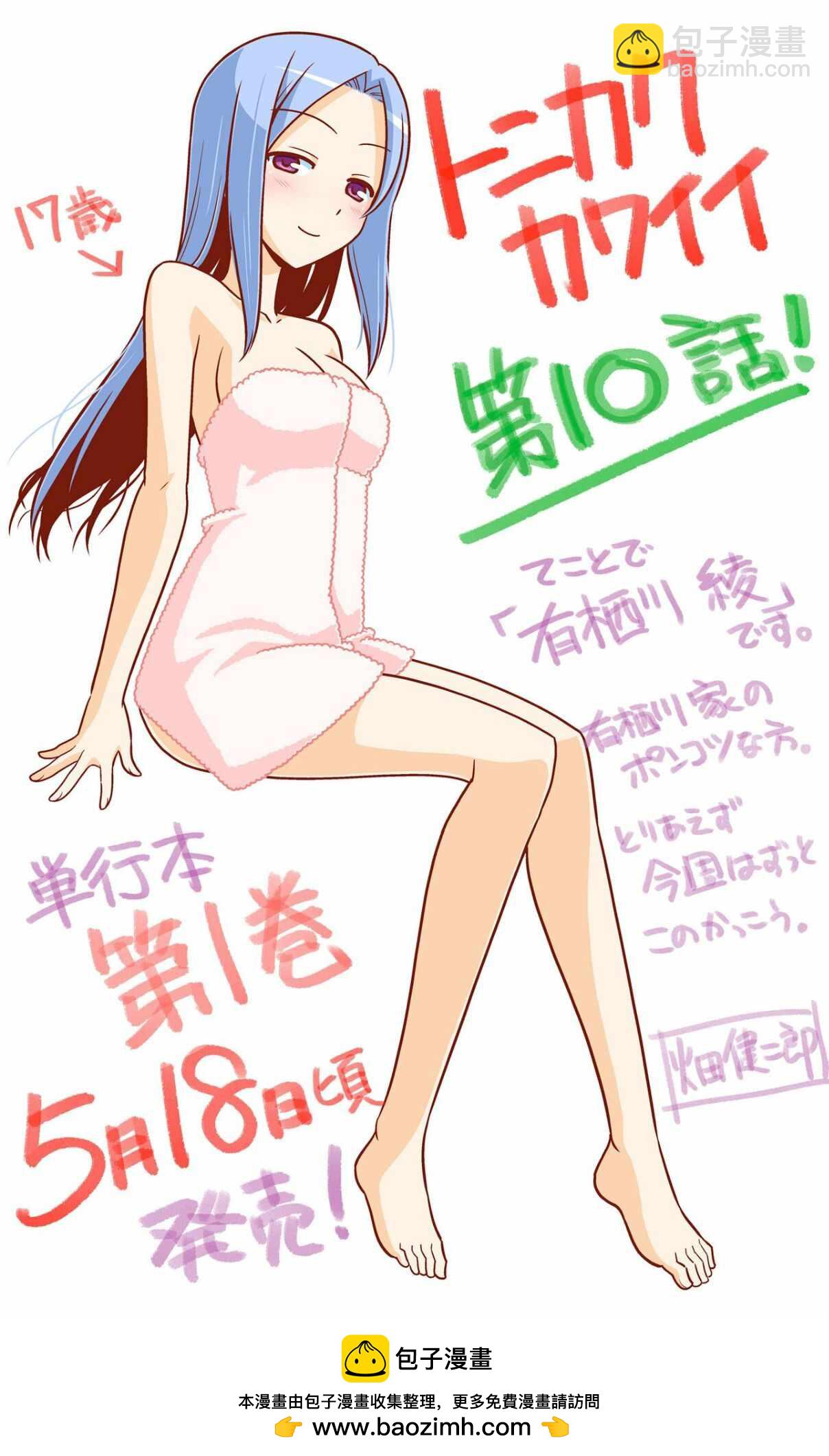 《总之就是非常可爱 fly me to the moon》第10话 第28页