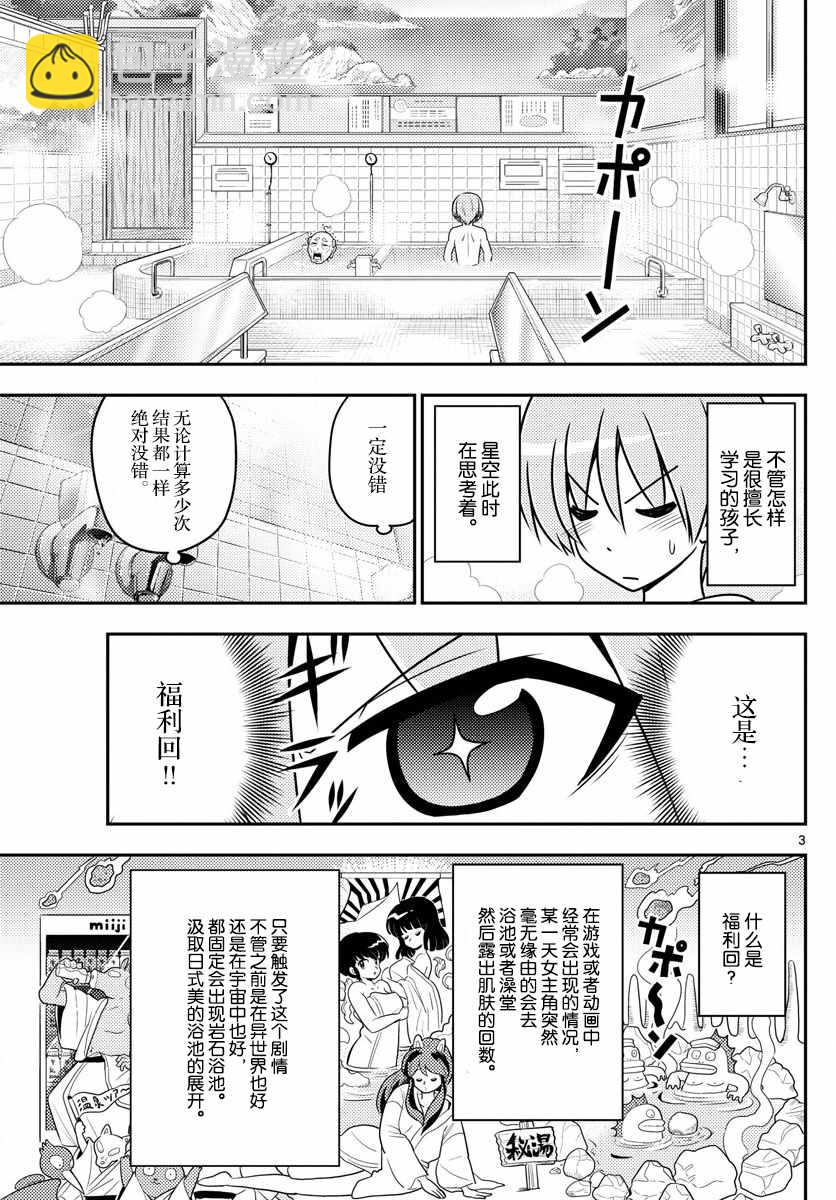 《总之就是非常可爱 fly me to the moon》第10话 第3页