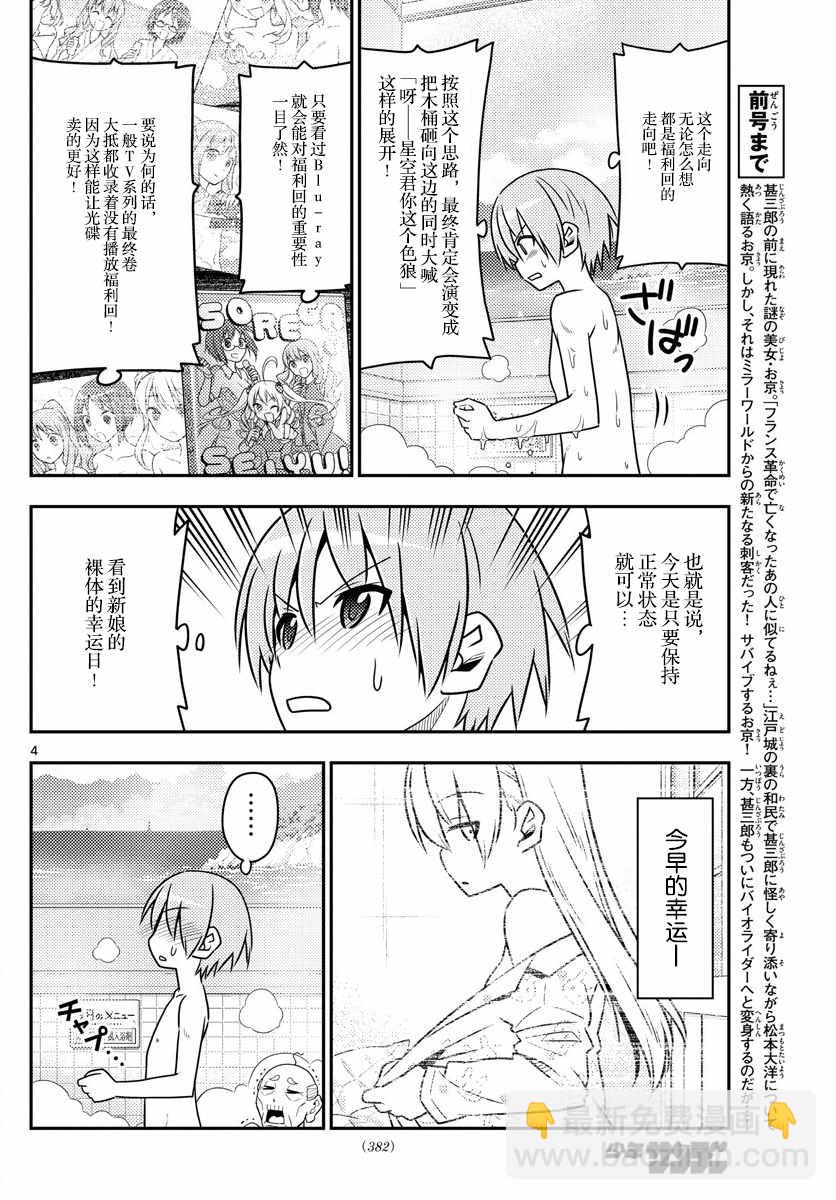 《总之就是非常可爱 fly me to the moon》第10话 第4页