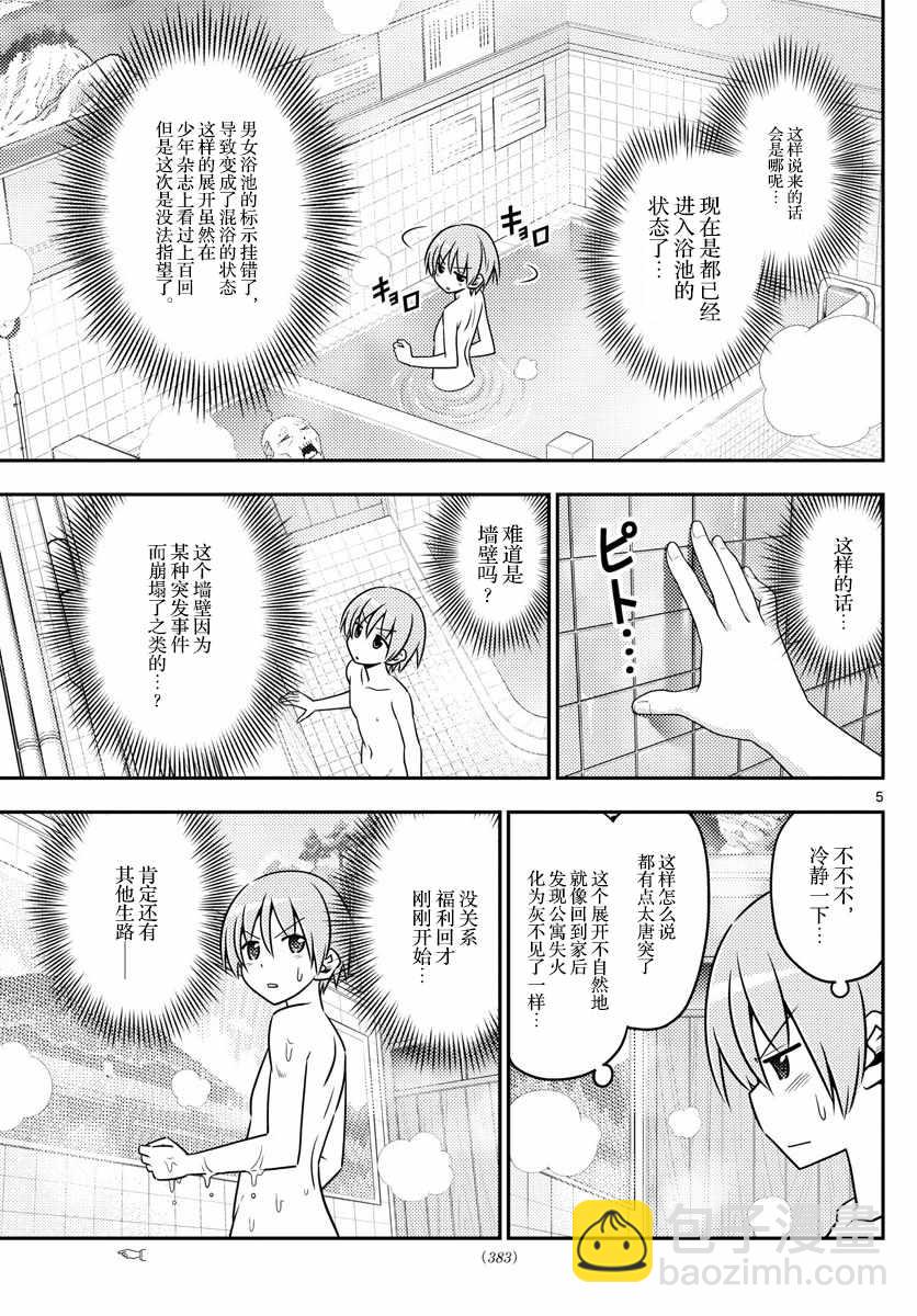 《总之就是非常可爱 fly me to the moon》第10话 第5页