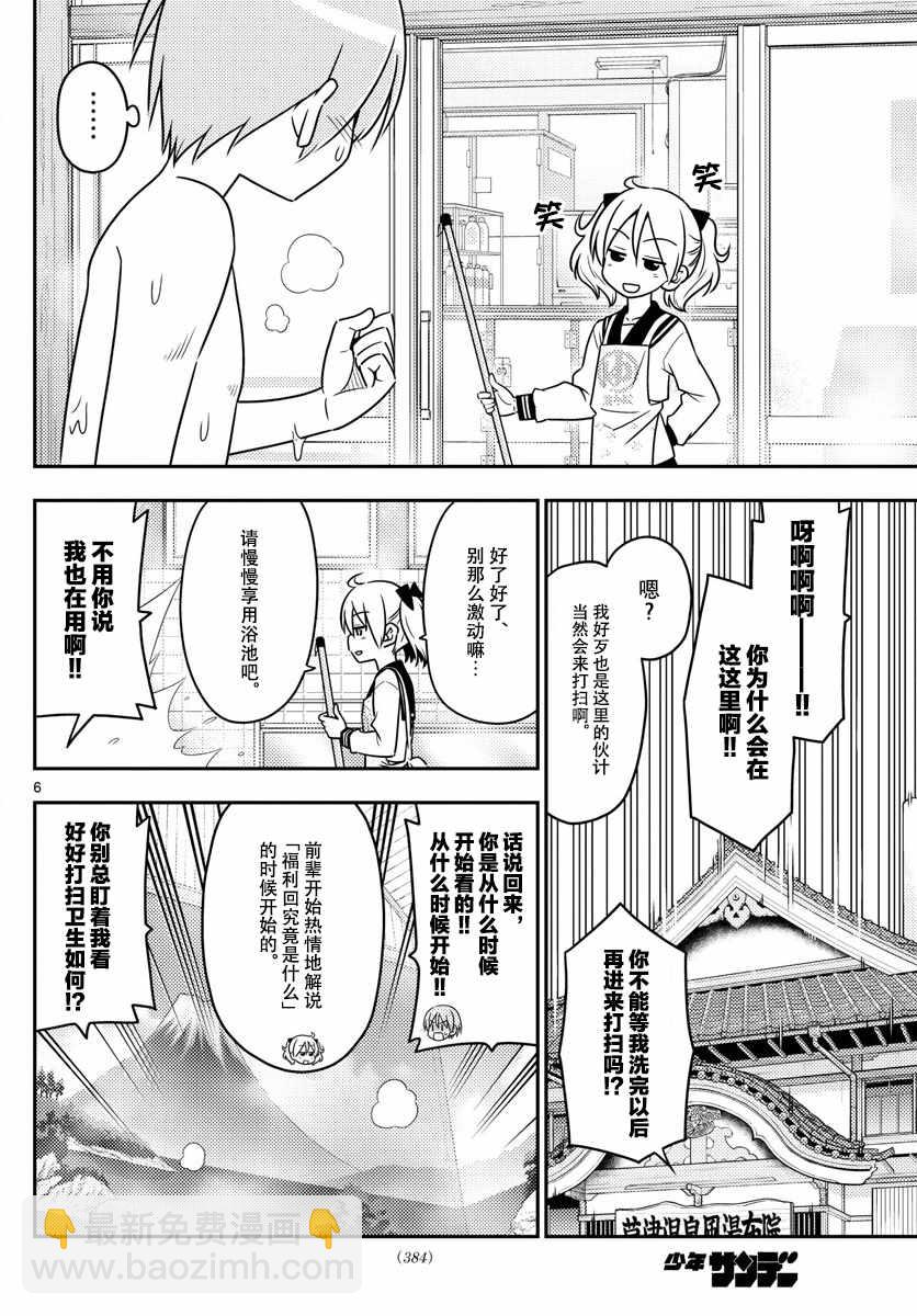 《总之就是非常可爱 fly me to the moon》第10话 第6页